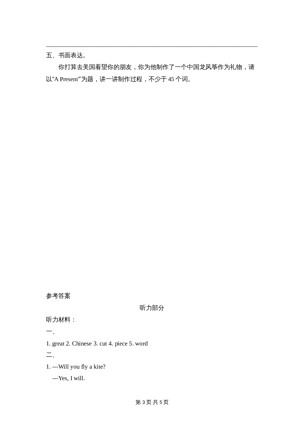 外研版（三起）五年级下册英语单元测试 Module8_模块测试卷（含答案） 第3页