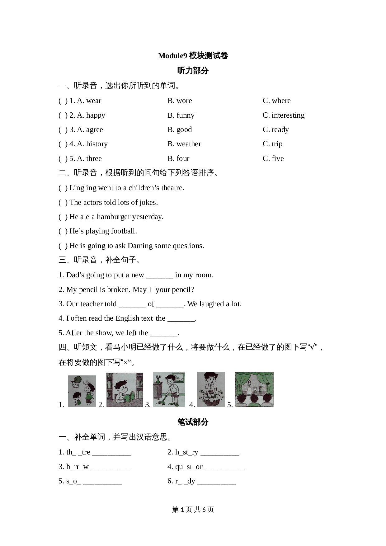 外研版（三起）五年级下册英语单元测试 Module9_模块测试卷（含答案） 第1页