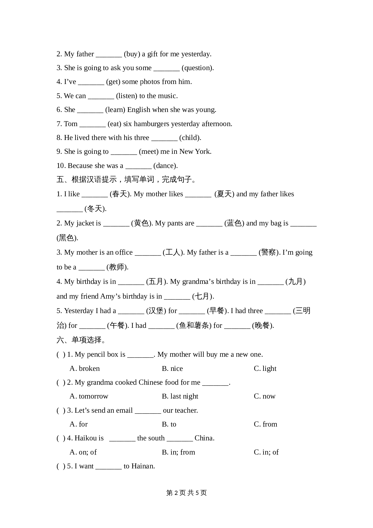 外研版（三起）五年级下册英语单元测试 Review_Module_Unit1_模块测试卷（含答案） 第2页