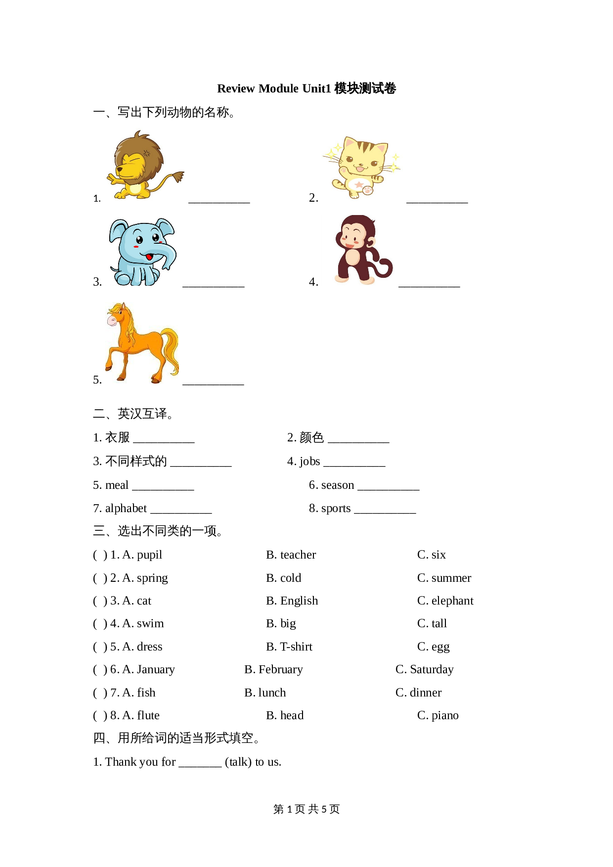 外研版（三起）五年级下册英语单元测试 Review_Module_Unit1_模块测试卷（含答案） 第1页