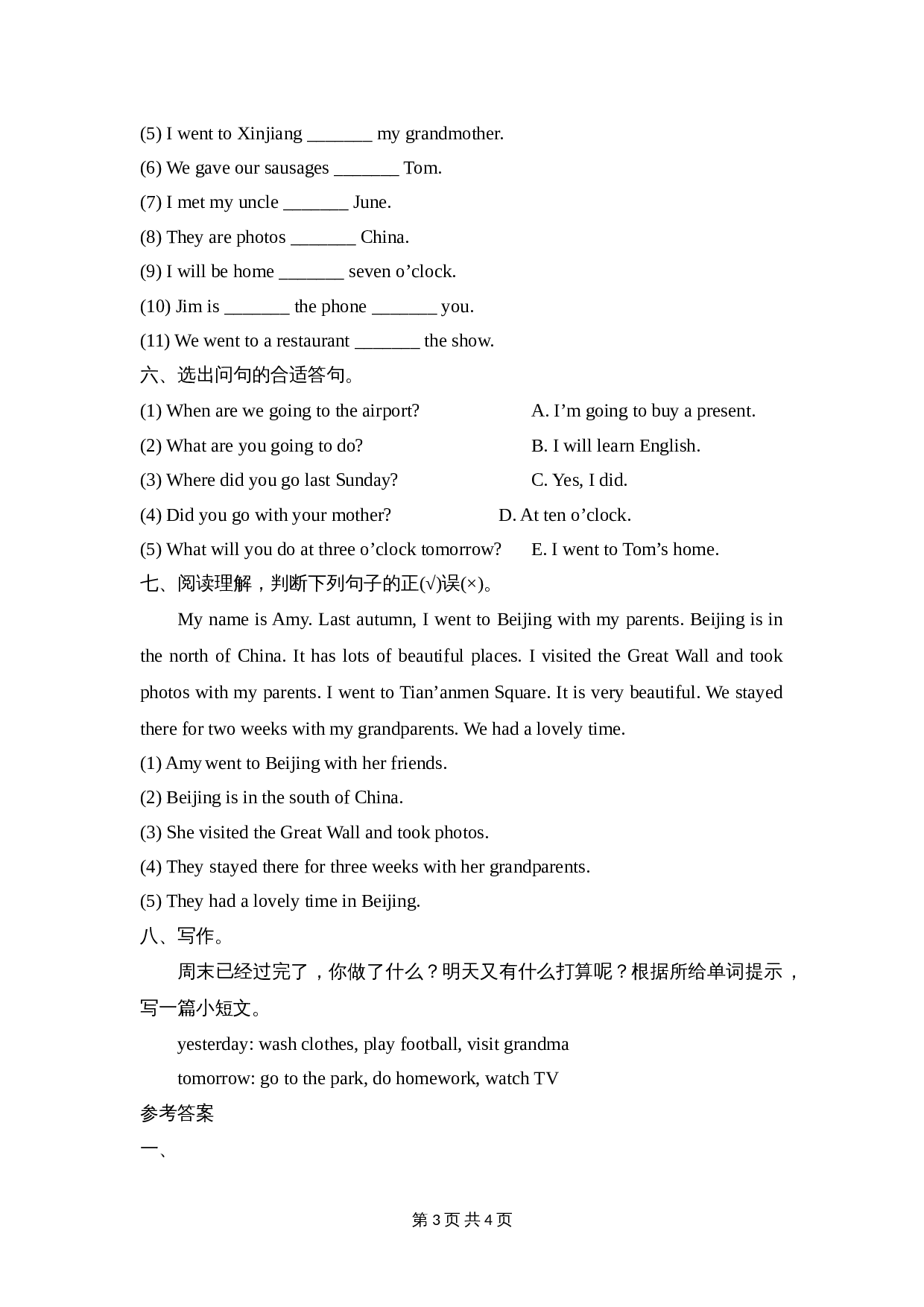 外研版（三起）五年级下册英语单元测试 Review_Module_Unit2_模块测试卷（含答案） 第3页