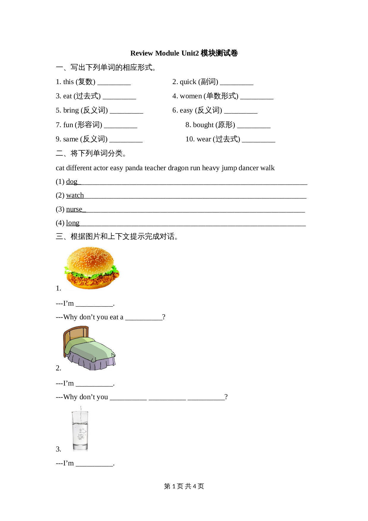 外研版（三起）五年级下册英语单元测试 Review_Module_Unit2_模块测试卷（含答案） 第1页