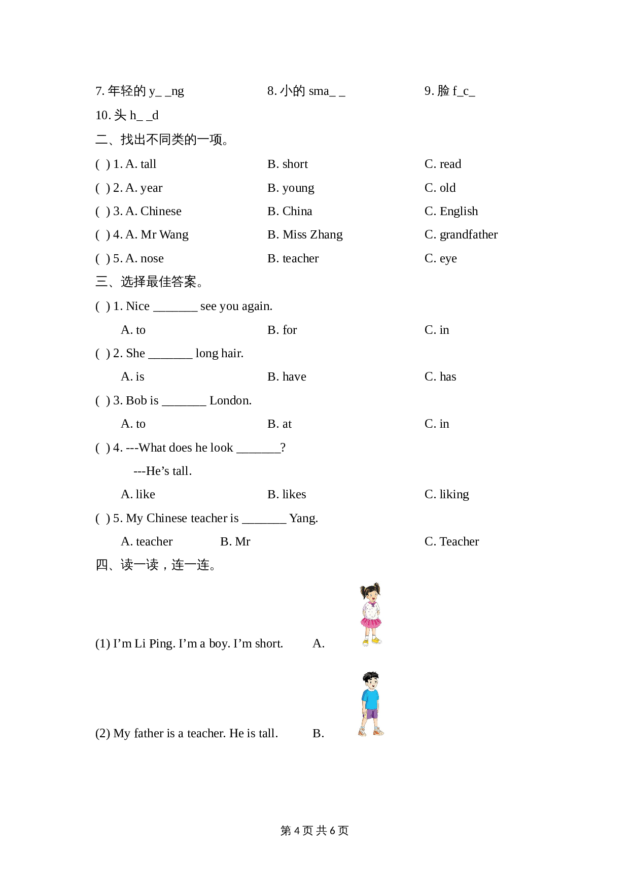 五年级上册英语单元测试-Unit 1 What does she look like 湘少版（含答案及听力书面材料） 第2页