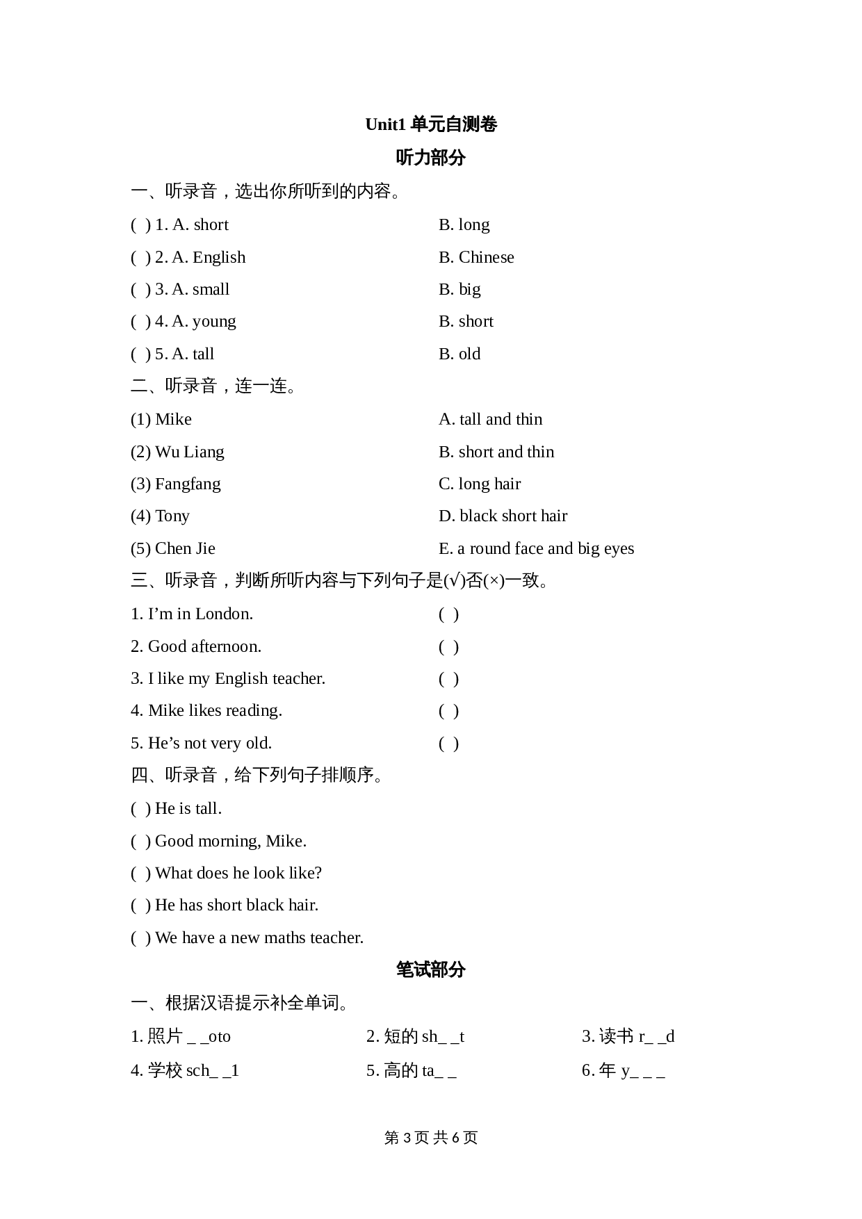 五年级上册英语单元测试-Unit 1 What does she look like 湘少版（含答案及听力书面材料） 第1页