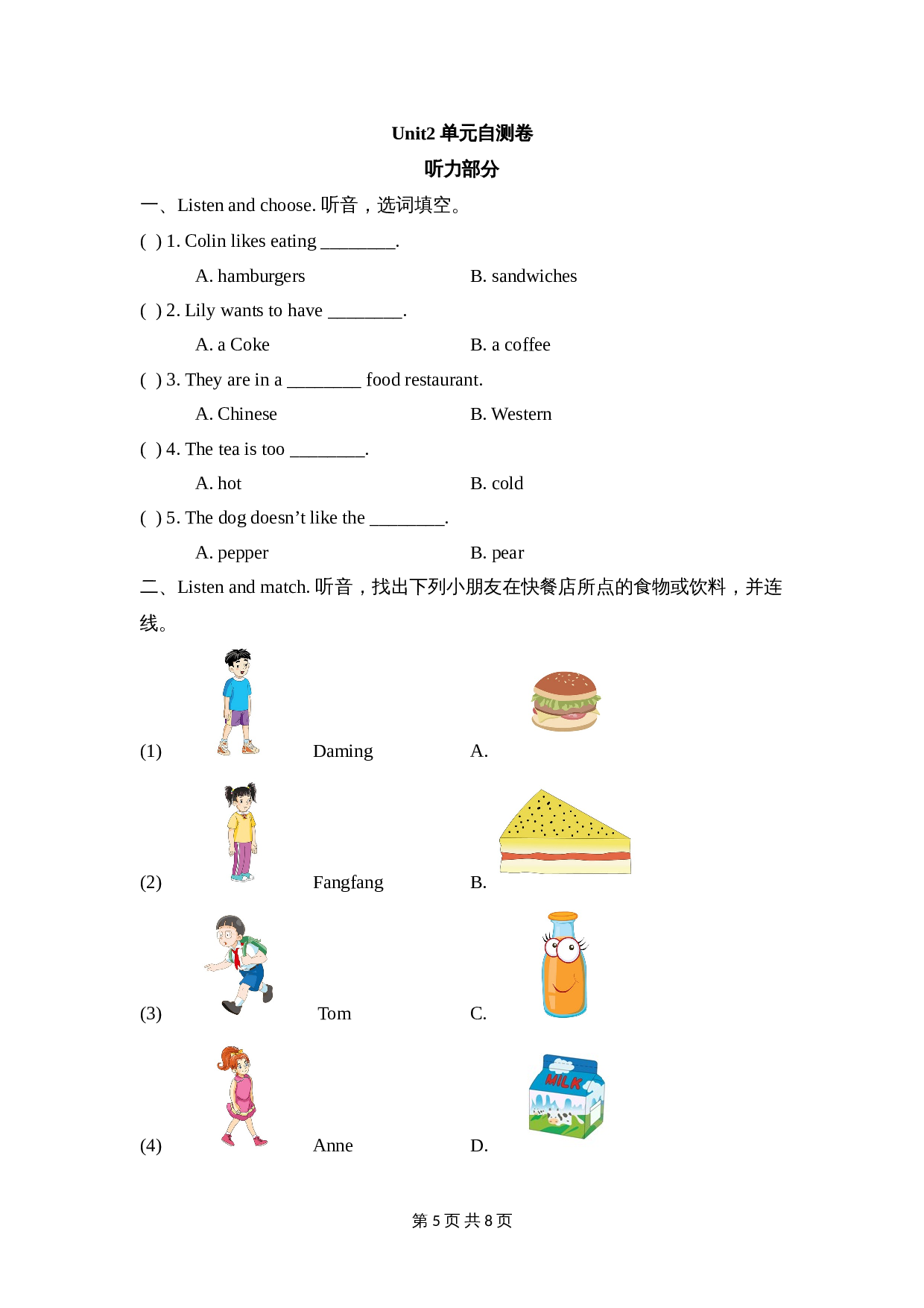 五年级上册英语单元测试-Unit 2 I’d like a hamburger 湘少版（含答案及听力书面材料） 第1页