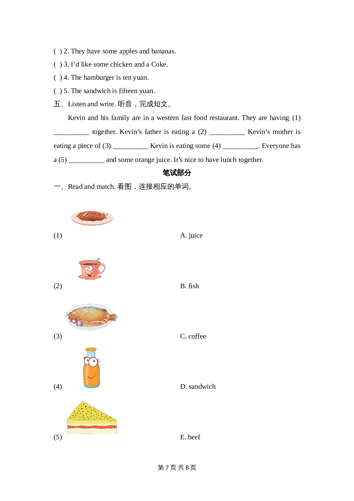 五年级上册英语单元测试-Unit 2 I’d like a hamburger 湘少版（含答案及听力书面材料） 第3页