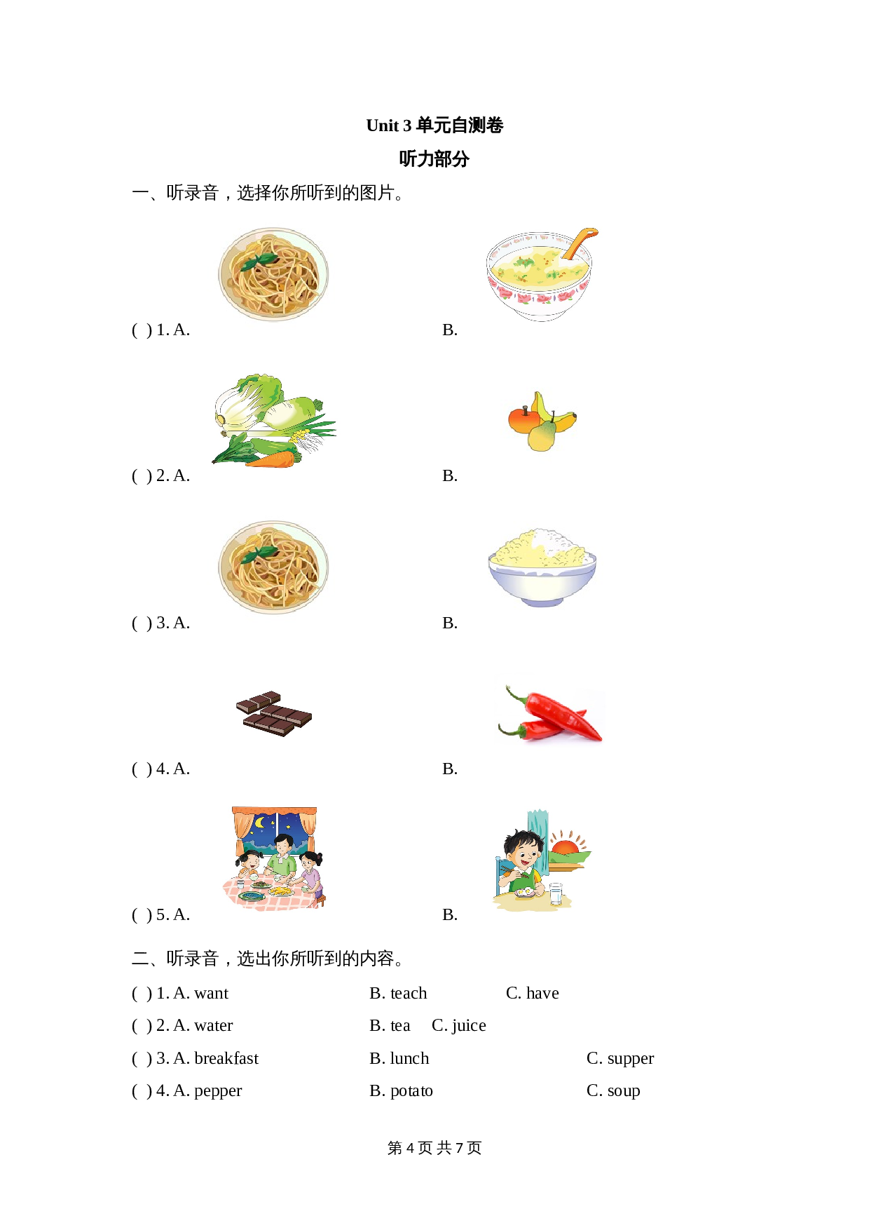 五年级上册英语单元测试-Unit 3 Do you want some rice？湘少版（含答案及听力书面材料） 第1页