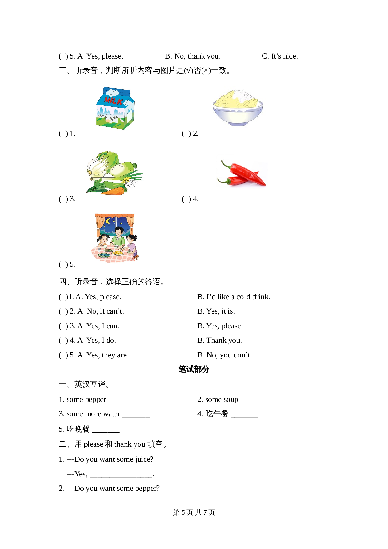 五年级上册英语单元测试-Unit 3 Do you want some rice？湘少版（含答案及听力书面材料） 第2页