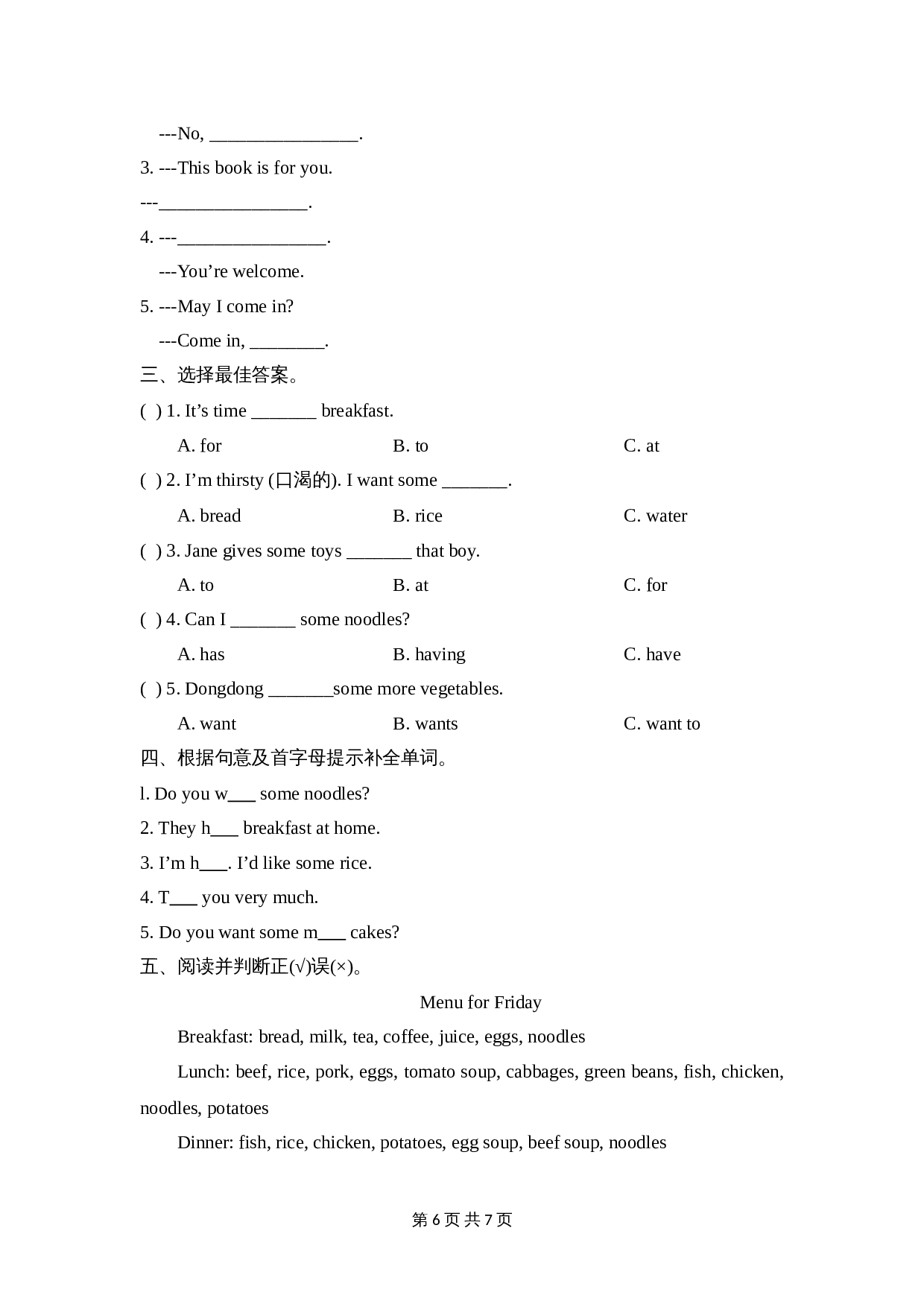 五年级上册英语单元测试-Unit 3 Do you want some rice？湘少版（含答案及听力书面材料） 第3页