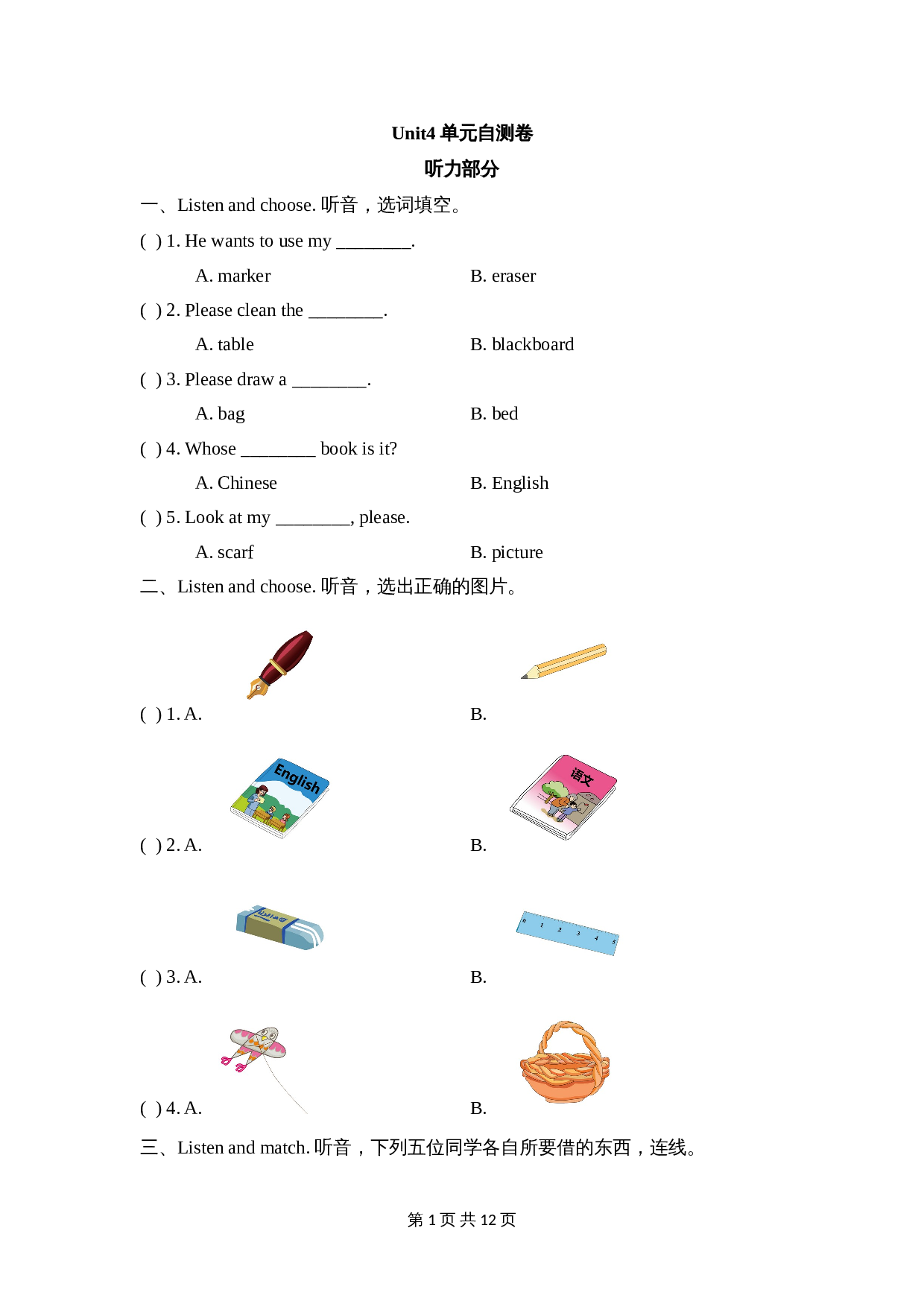 五年级上册英语单元测试-Unit 4 Can I use your pencil, please？湘少版（含答案及听力书面材料） 第1页