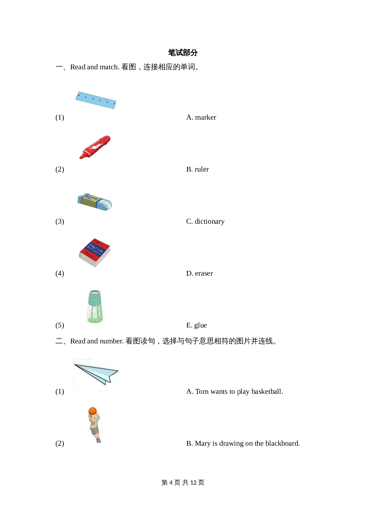 五年级上册英语单元测试-Unit 4 Can I use your pencil, please？湘少版（含答案及听力书面材料） 第3页