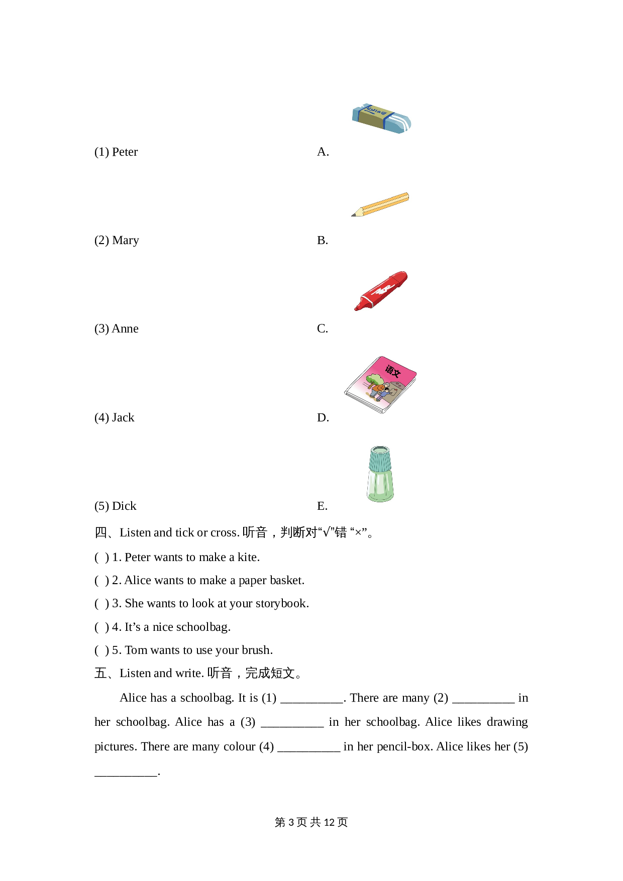 五年级上册英语单元测试-Unit 4 Can I use your pencil, please？湘少版（含答案及听力书面材料） 第2页