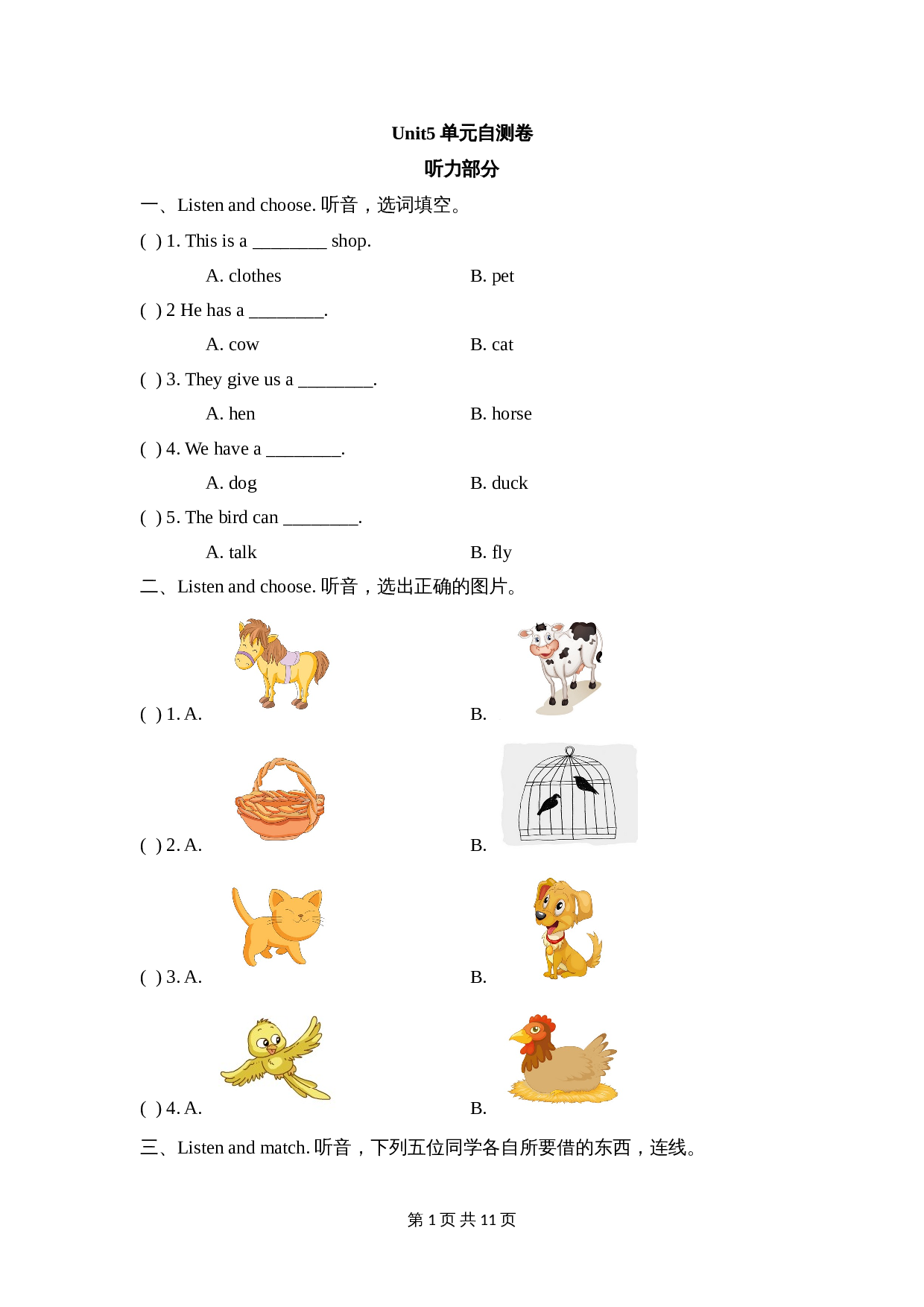 五年级上册英语单元测试-Unit 5 Can I have a pet？湘少版（含答案及听力书面材料） 第1页