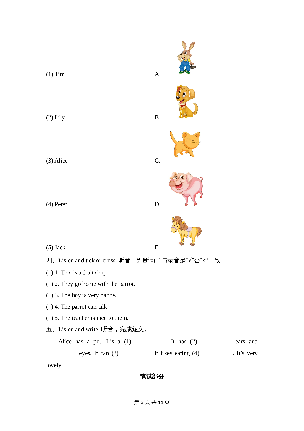 五年级上册英语单元测试-Unit 5 Can I have a pet？湘少版（含答案及听力书面材料） 第2页