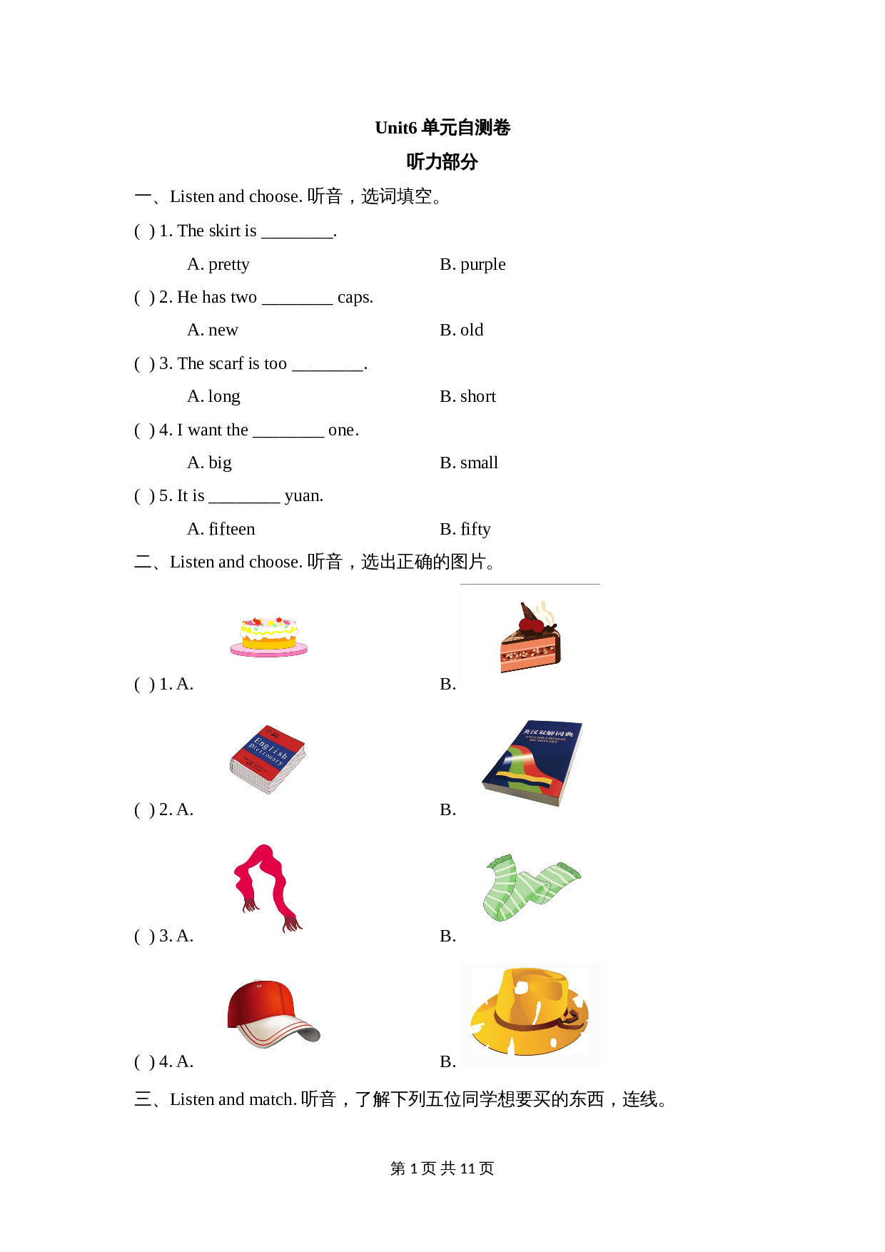 五年级上册英语单元测试-Unit 6 Which one do you want？湘少版（含答案及听力书面材料） 第1页