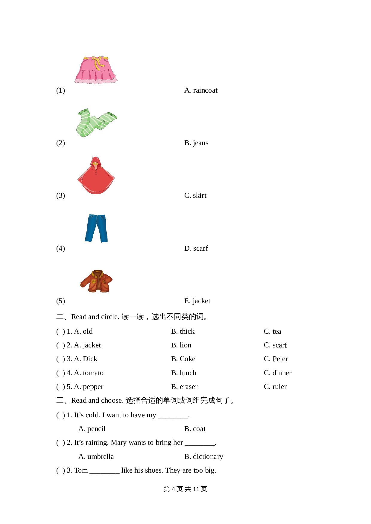 五年级上册英语单元测试-Unit 6 Which one do you want？湘少版（含答案及听力书面材料） 第3页