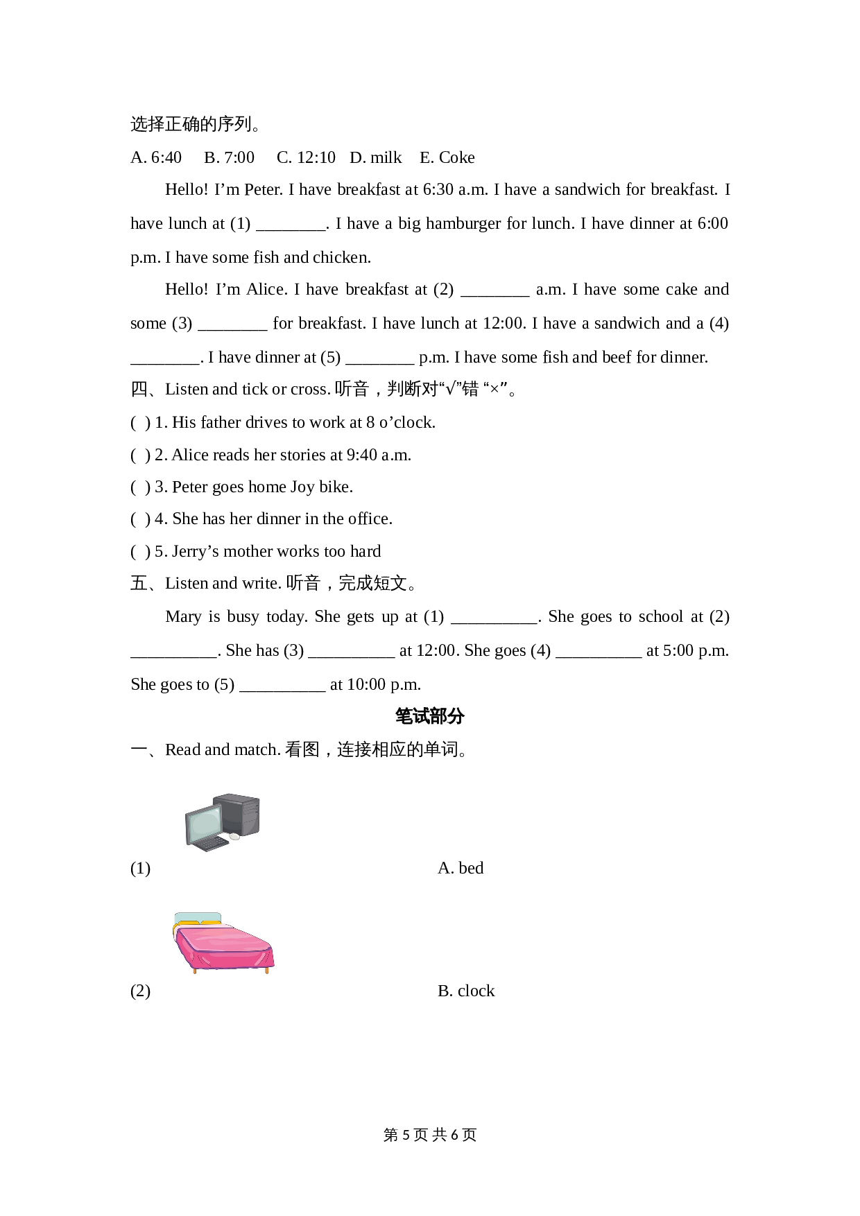 五年级上册英语单元测试-Unit 7 What time do you get up？湘少版（含答案及听力书面材料） 第2页