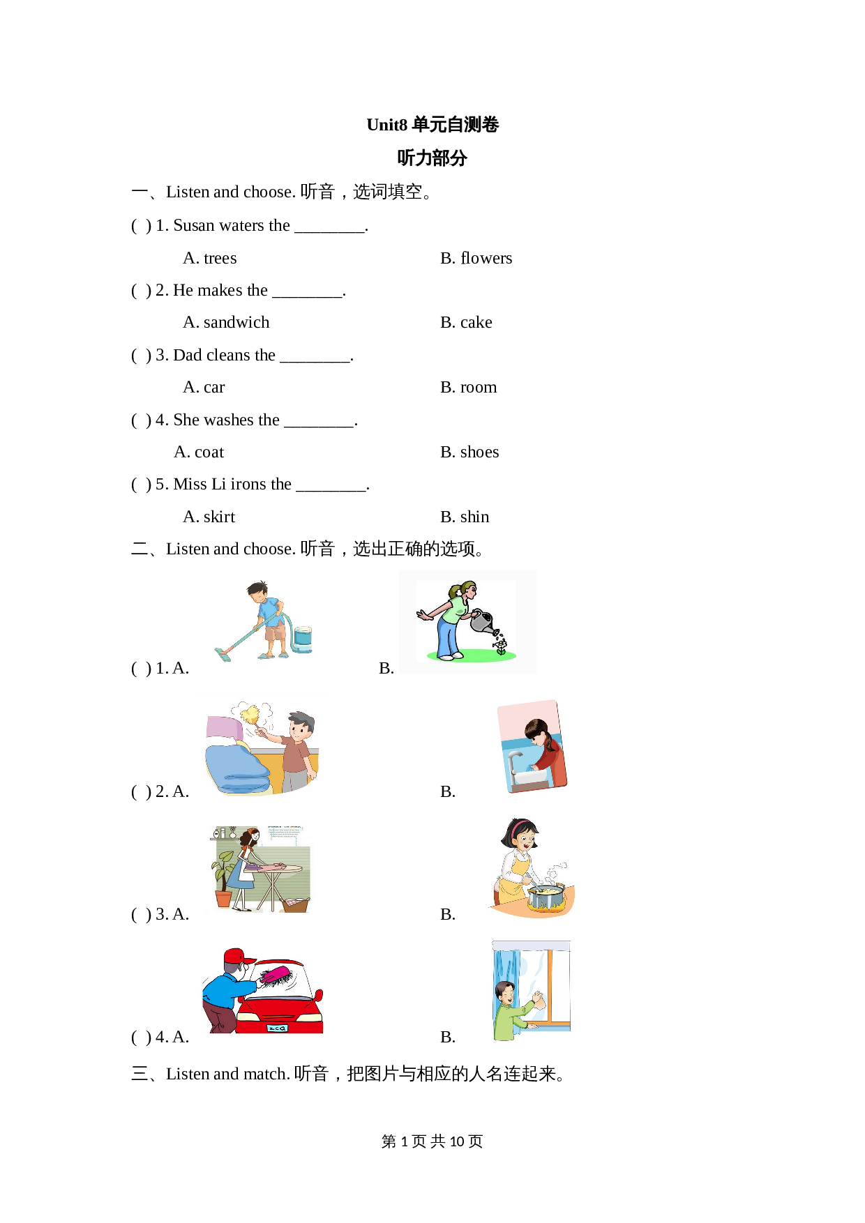 五年级上册英语单元测试-Unit 8 Lingling helps her parents湘少版（含答案及听力书面材料） 第1页