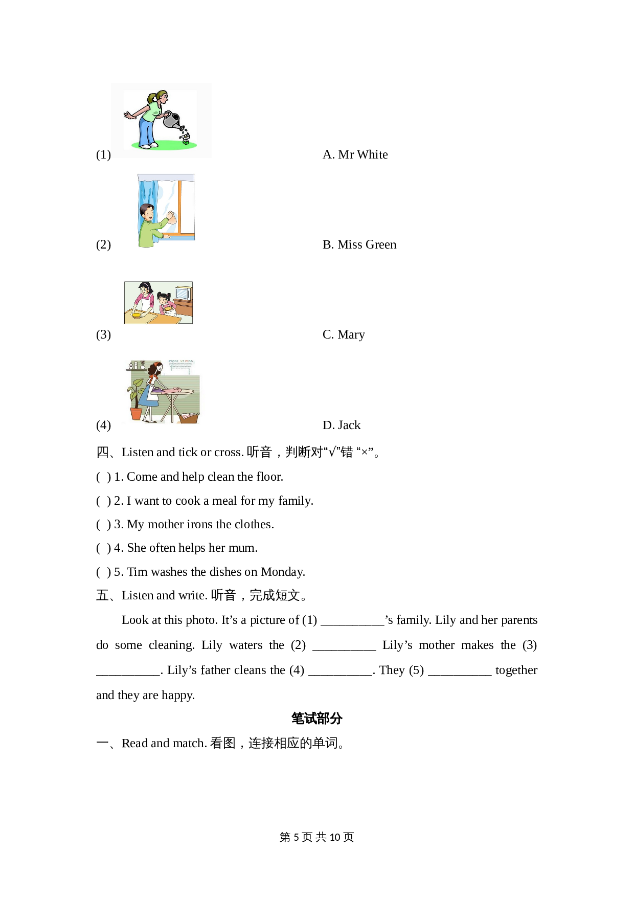 五年级上册英语单元测试-Unit 8 Lingling helps her parents湘少版（含答案及听力书面材料） 第2页