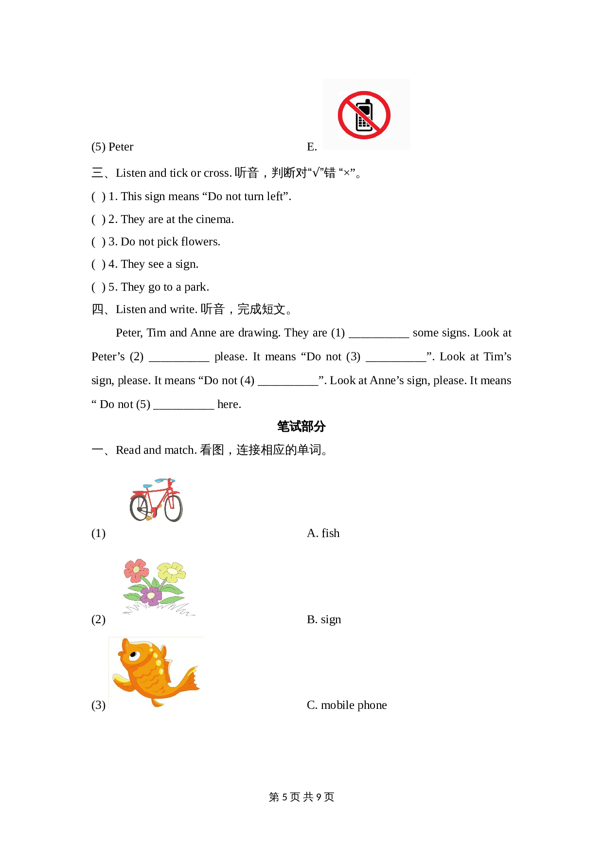 五年级上册英语单元测试-Unit 10 What does that sign mean？湘少版（含答案及听力书面材料） 第2页