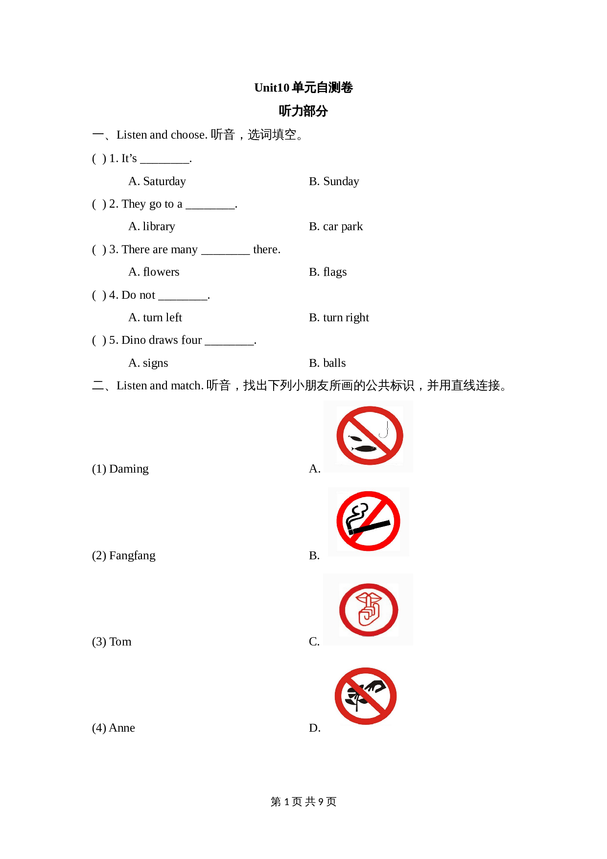 五年级上册英语单元测试-Unit 10 What does that sign mean？湘少版（含答案及听力书面材料） 第1页