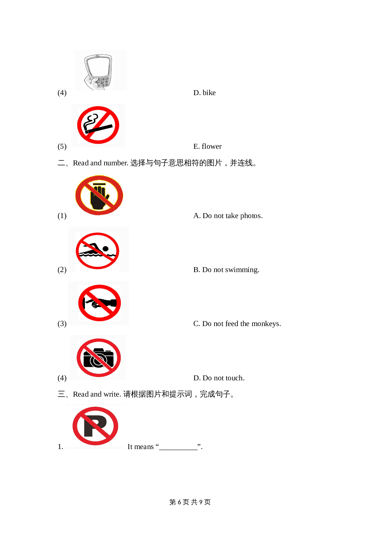 五年级上册英语单元测试-Unit 10 What does that sign mean？湘少版（含答案及听力书面材料） 第3页