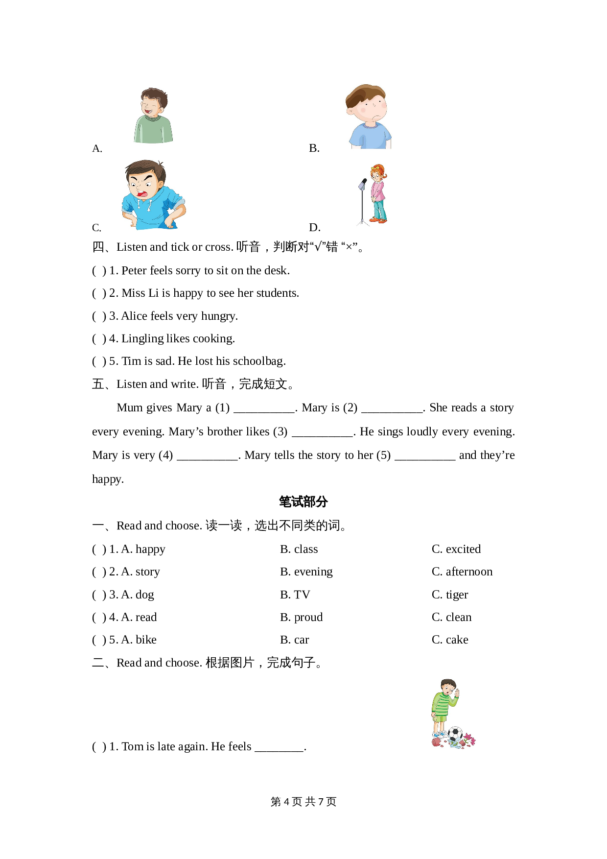 五年级上册英语单元测试-Unit 11 I’m sorry! 湘少版（含答案及听力书面材料） 第2页