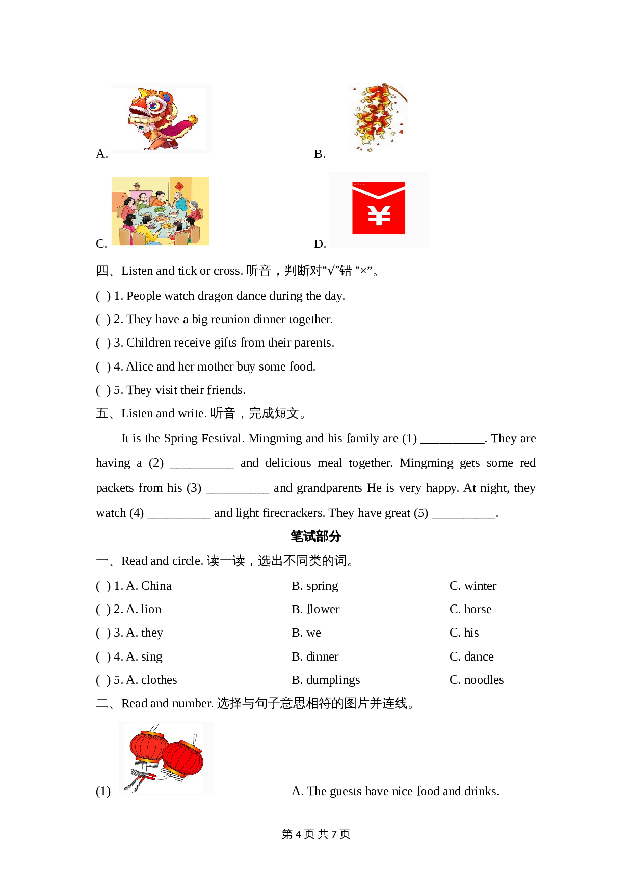 五年级上册英语单元测试-Unit 12 The Spring Festival 湘少版（含答案及听力书面材料） 第2页