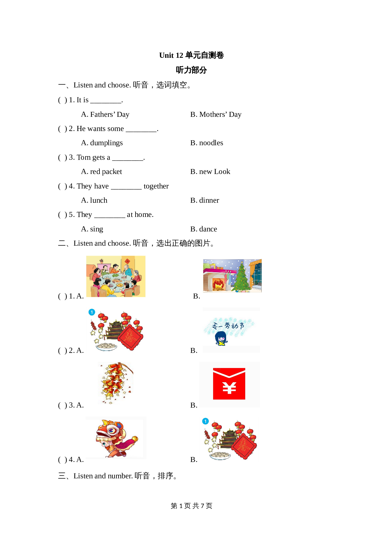 五年级上册英语单元测试-Unit 12 The Spring Festival 湘少版（含答案及听力书面材料） 第1页