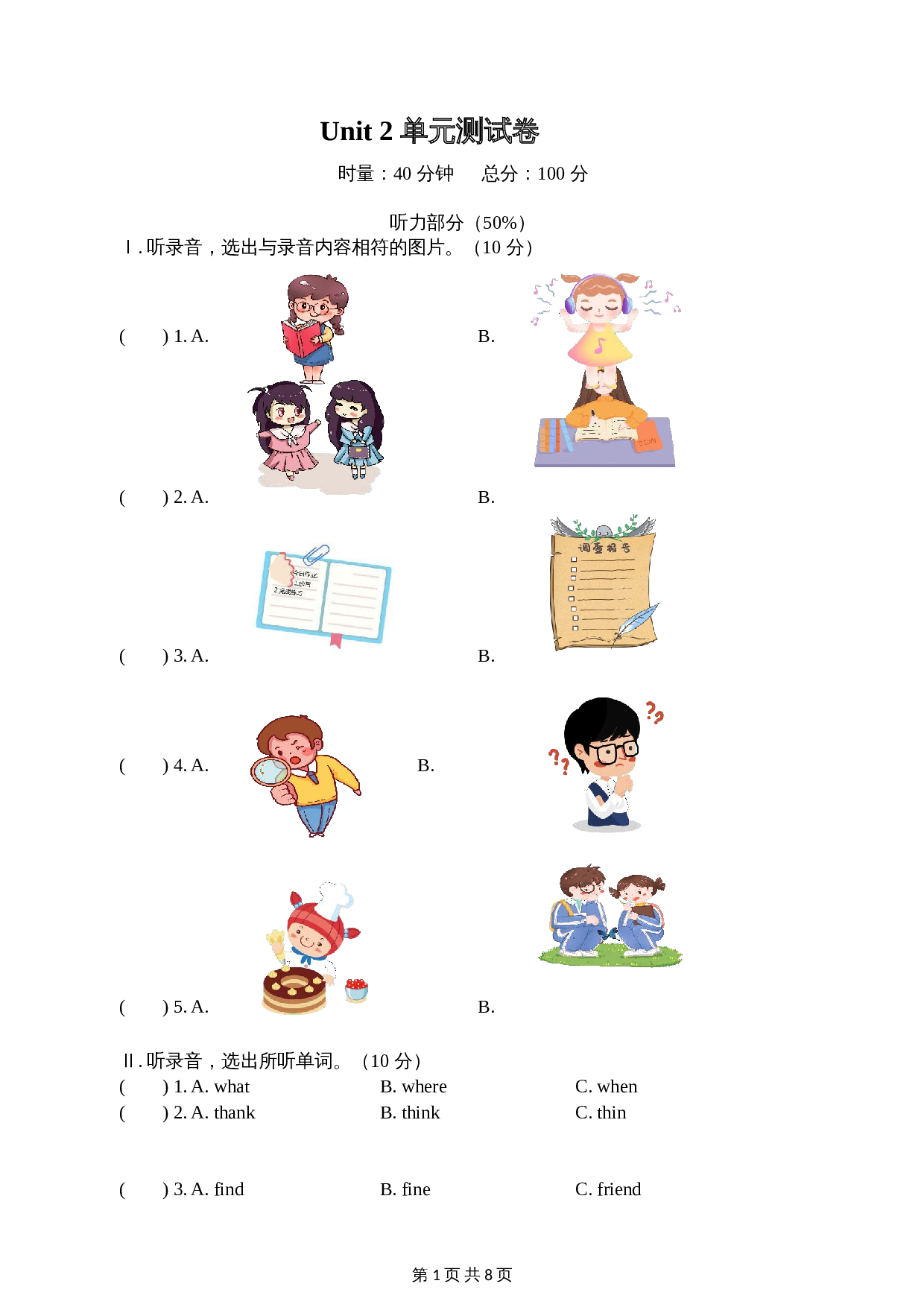 湘少版五年级下册英语   Unit 2 We are going to do some research 单元测试卷（含答案及听力书面材料） 第1页