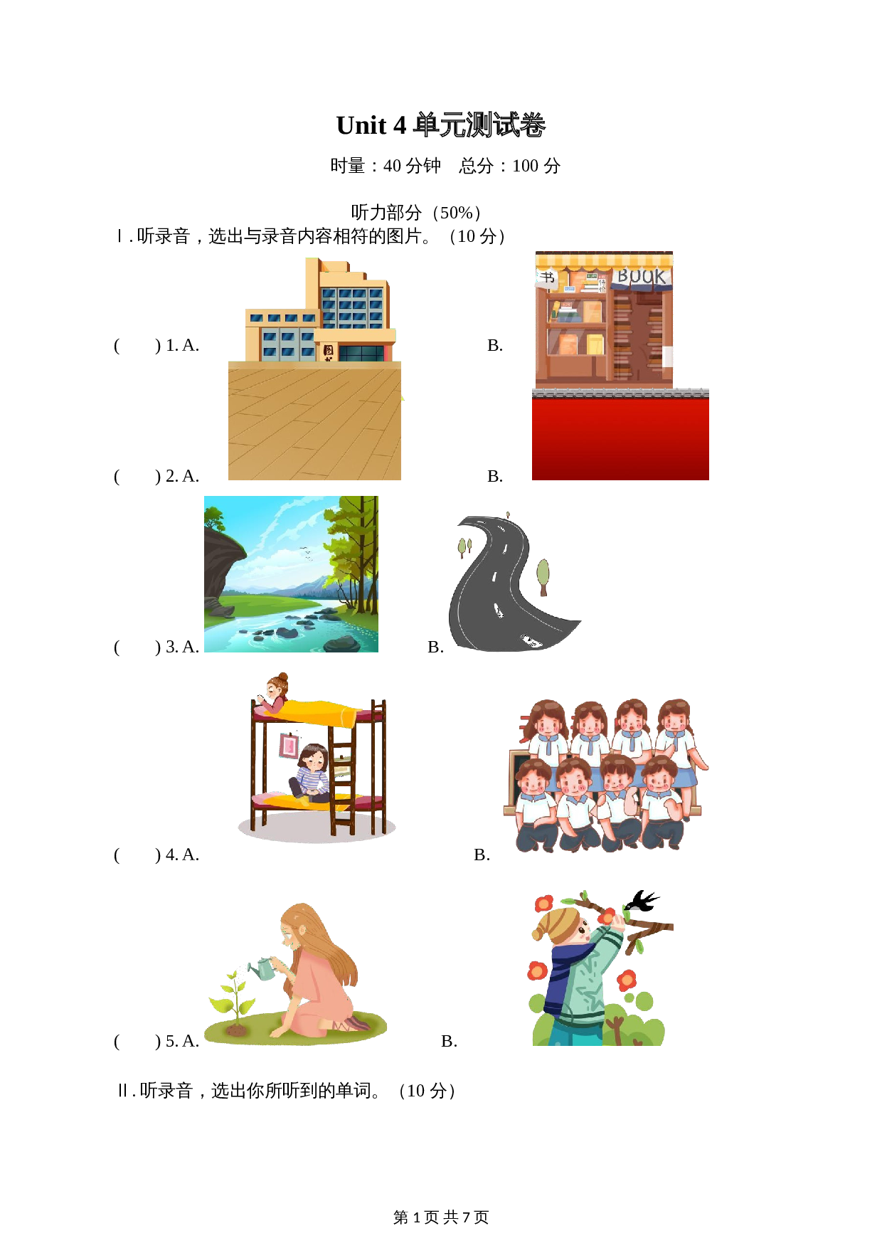 湘少版五年级下册英语   Unit 4 Don't talk here 单元测试卷（含答案及听力书面材料） 第1页