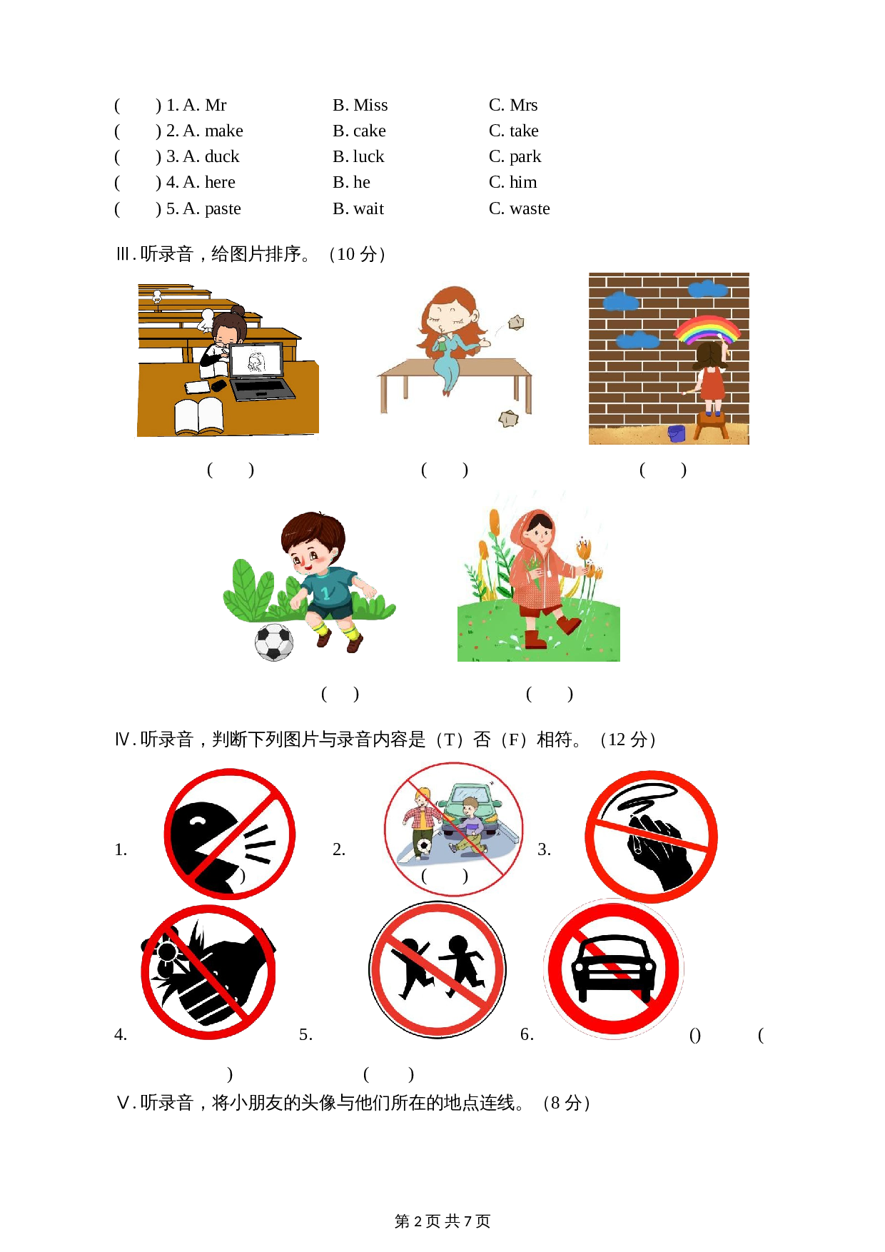 湘少版五年级下册英语   Unit 4 Don't talk here 单元测试卷（含答案及听力书面材料） 第2页