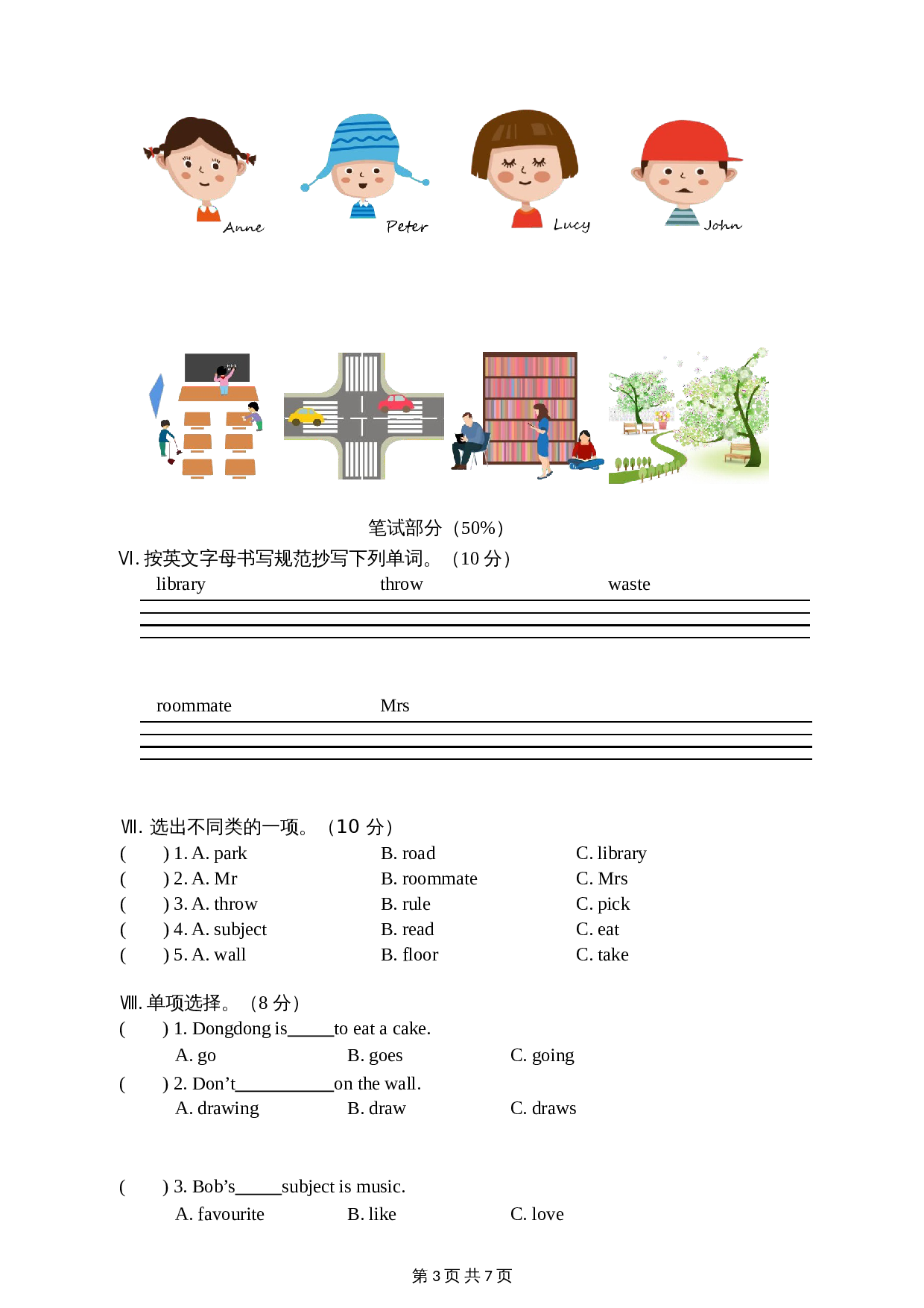 湘少版五年级下册英语   Unit 4 Don't talk here 单元测试卷（含答案及听力书面材料） 第3页