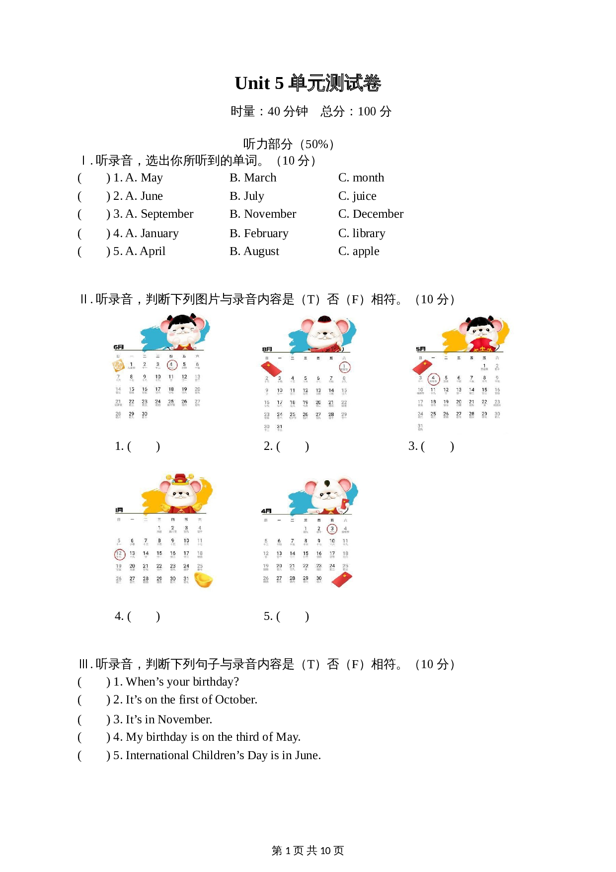 湘少版五年级下册英语   Unit 5 When’s your birthday 单元测试卷（含答案及听力书面材料） 第1页