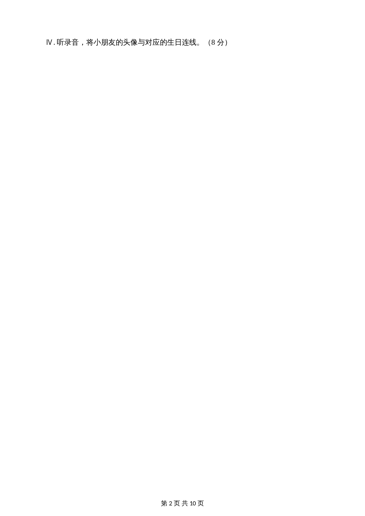 湘少版五年级下册英语   Unit 5 When’s your birthday 单元测试卷（含答案及听力书面材料） 第2页