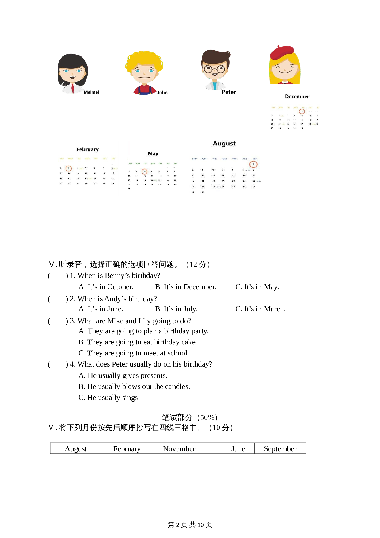 湘少版五年级下册英语   Unit 5 When’s your birthday 单元测试卷（含答案及听力书面材料） 第3页