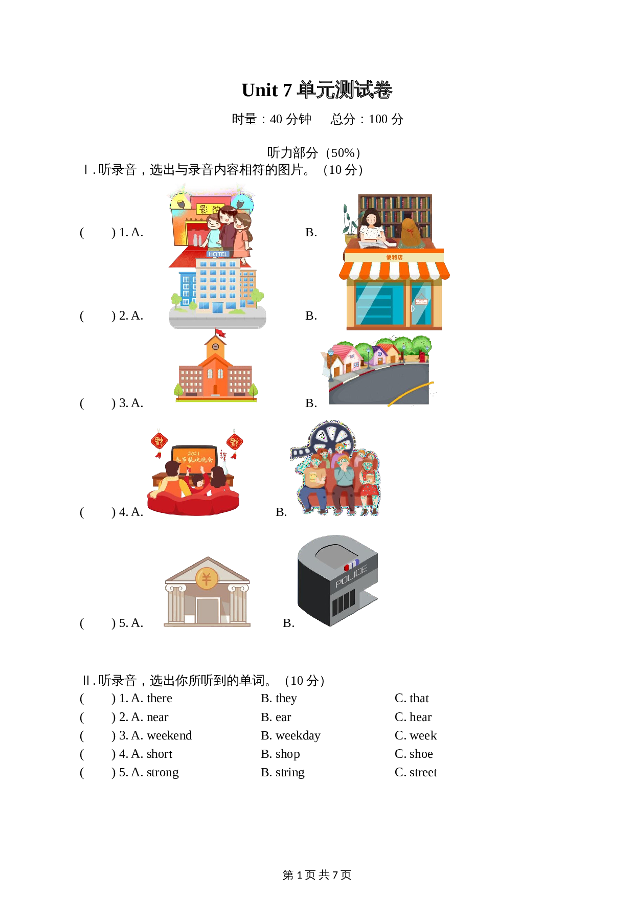 湘少版五年级下册英语   Unit 7 There's a post office near my school 单元测试卷（含答案及听力书面材料） 第1页