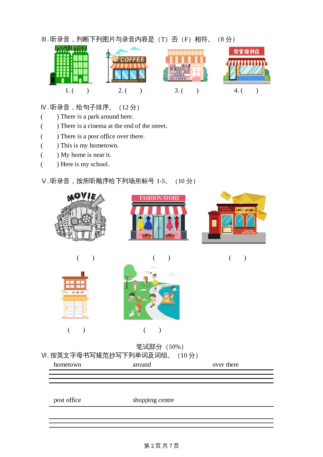 湘少版五年级下册英语   Unit 7 There's a post office near my school 单元测试卷（含答案及听力书面材料） 第2页