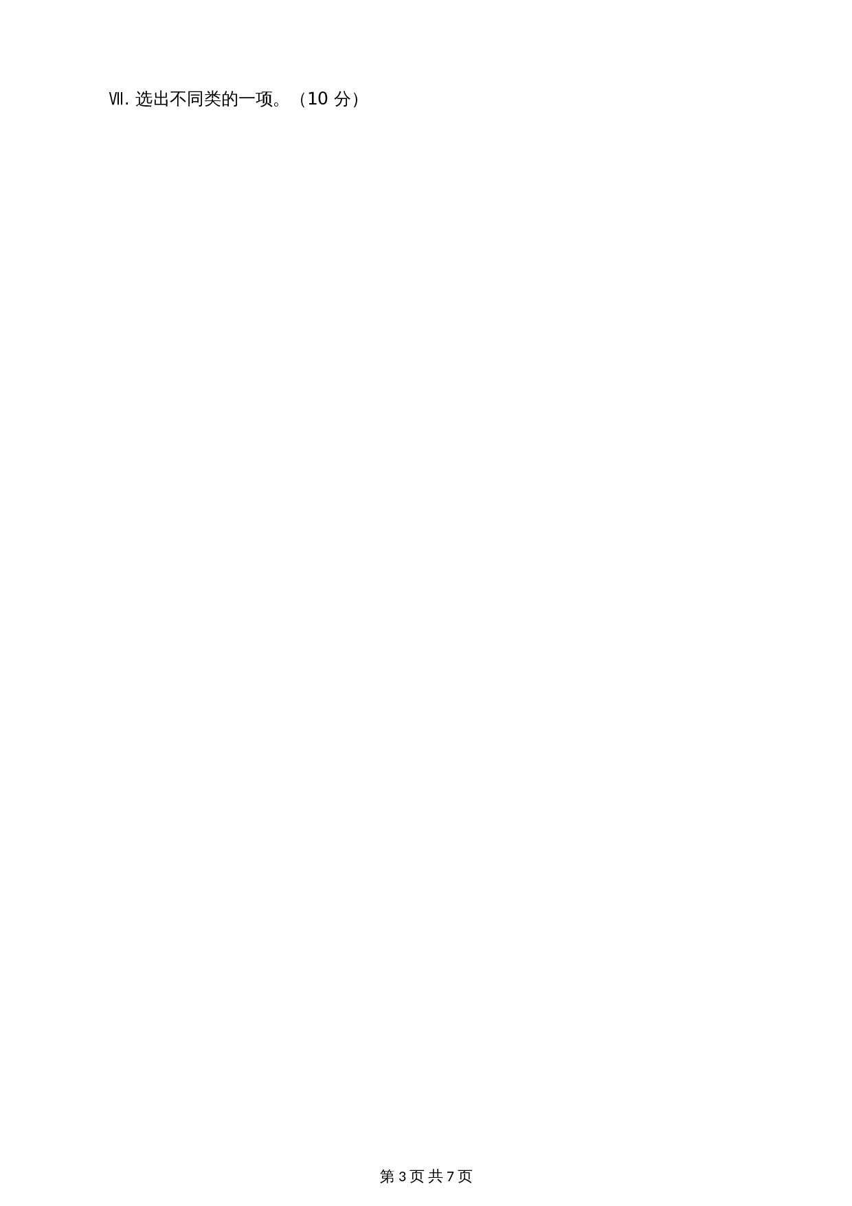 湘少版五年级下册英语   Unit 7 There's a post office near my school 单元测试卷（含答案及听力书面材料） 第3页