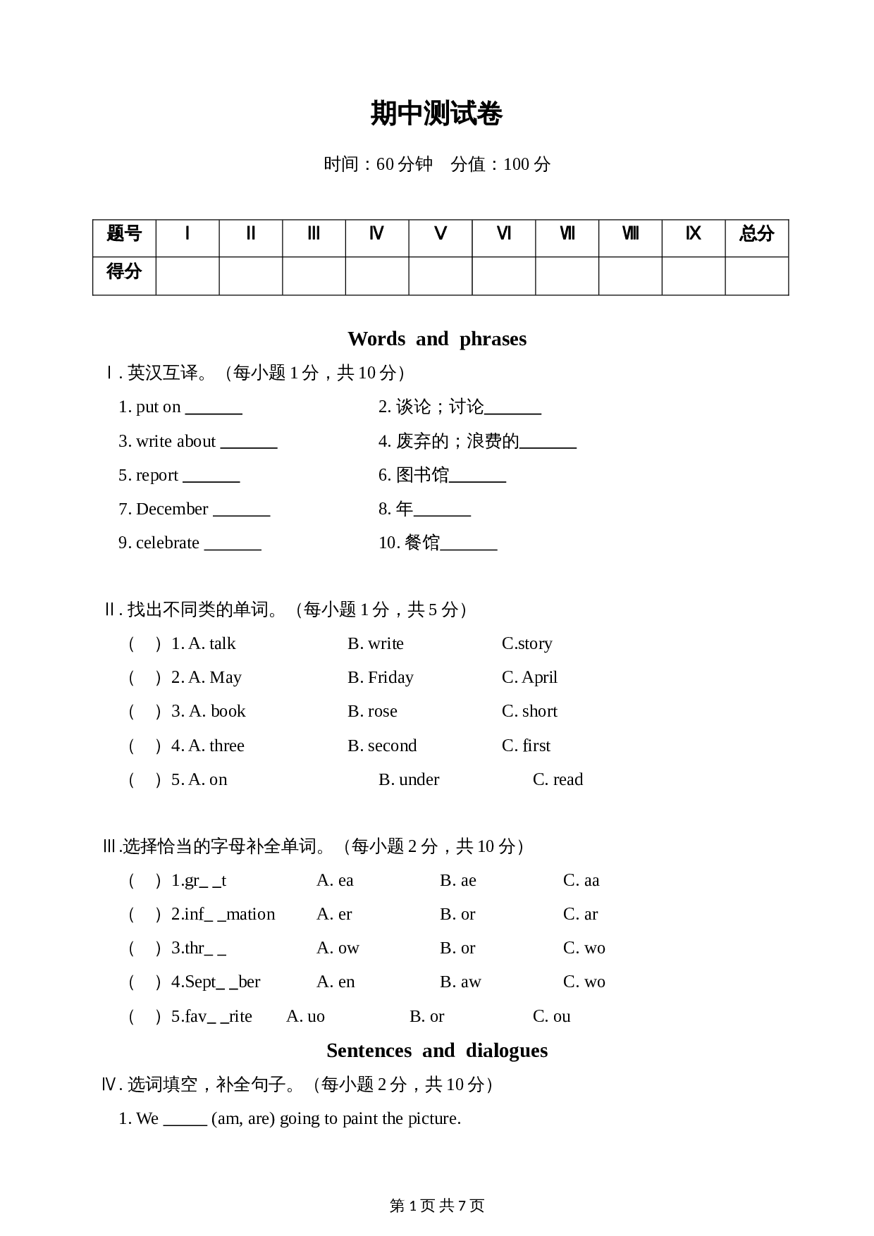 湘少版五年级下册英语 期中测试卷（含答案） 第1页