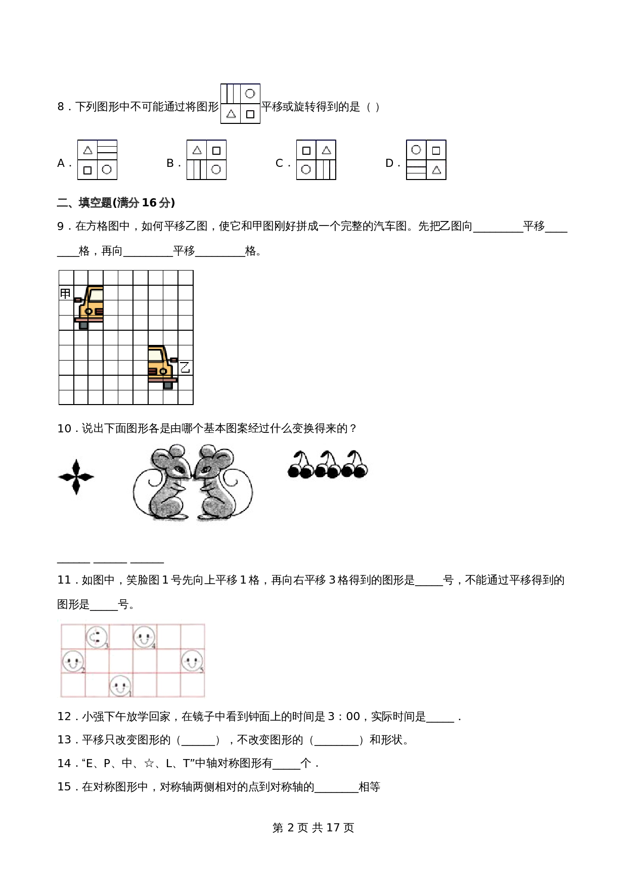 五年级上册数学单元测试-第二单元  轴对称和平移（基础卷）  北师大版（含答案） 第3页