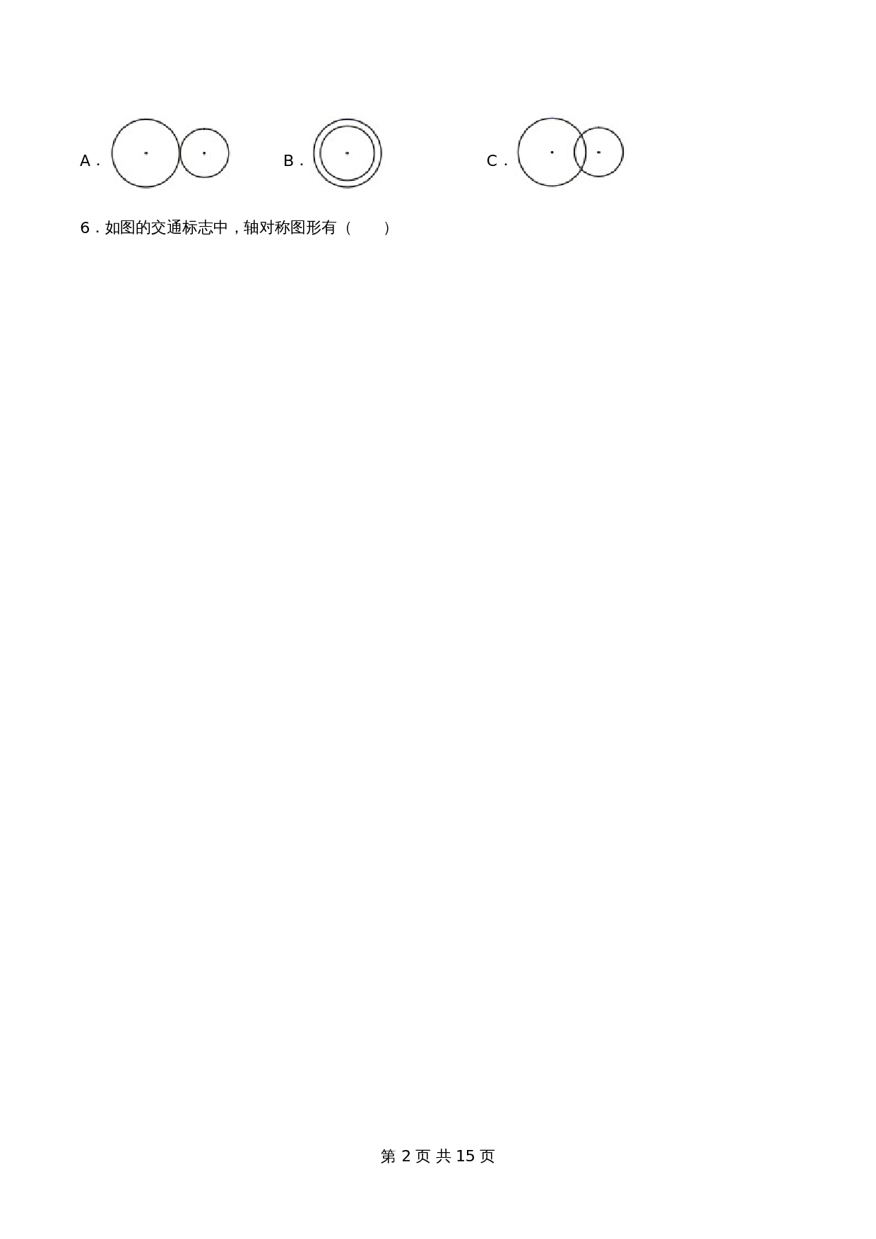 五年级上册数学单元测试-第二单元  轴对称和平移（培优卷）  北师大版（含答案） 第2页