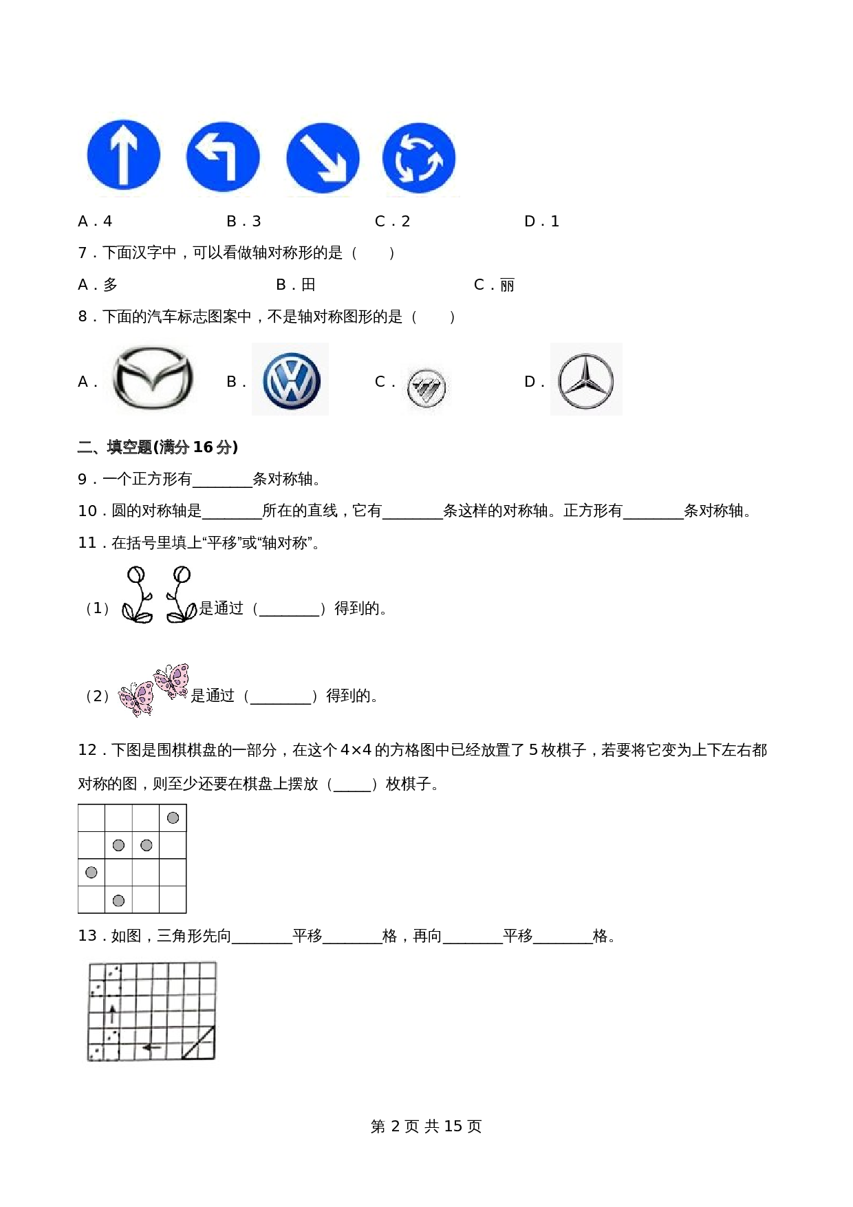 五年级上册数学单元测试-第二单元  轴对称和平移（培优卷）  北师大版（含答案） 第3页