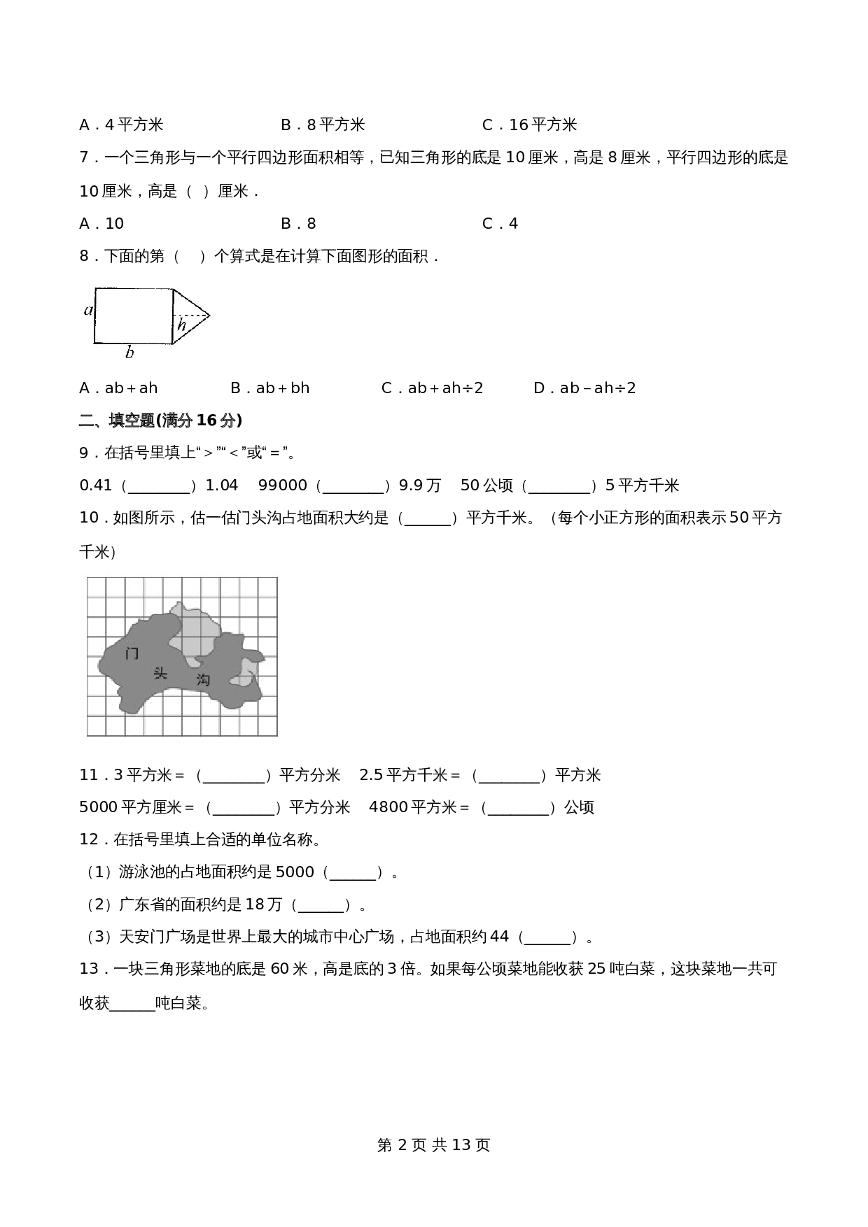 五年级上册数学单元测试-第六单元  组合图形的面积（基础卷）  北师大版（含答案） 第3页