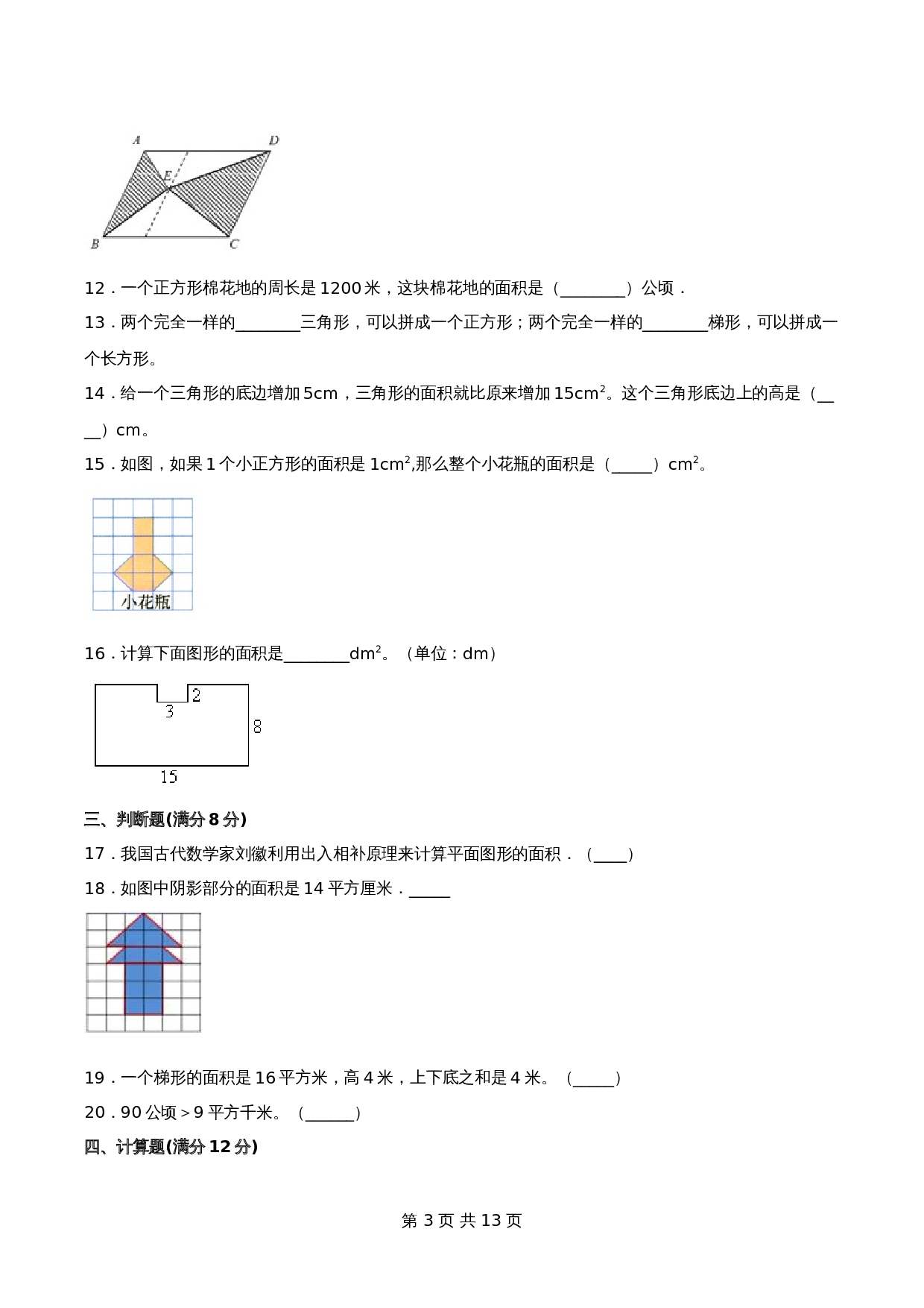 五年级上册数学单元测试-第六单元  组合图形的面积（培优卷）  北师大版（含答案） 第3页
