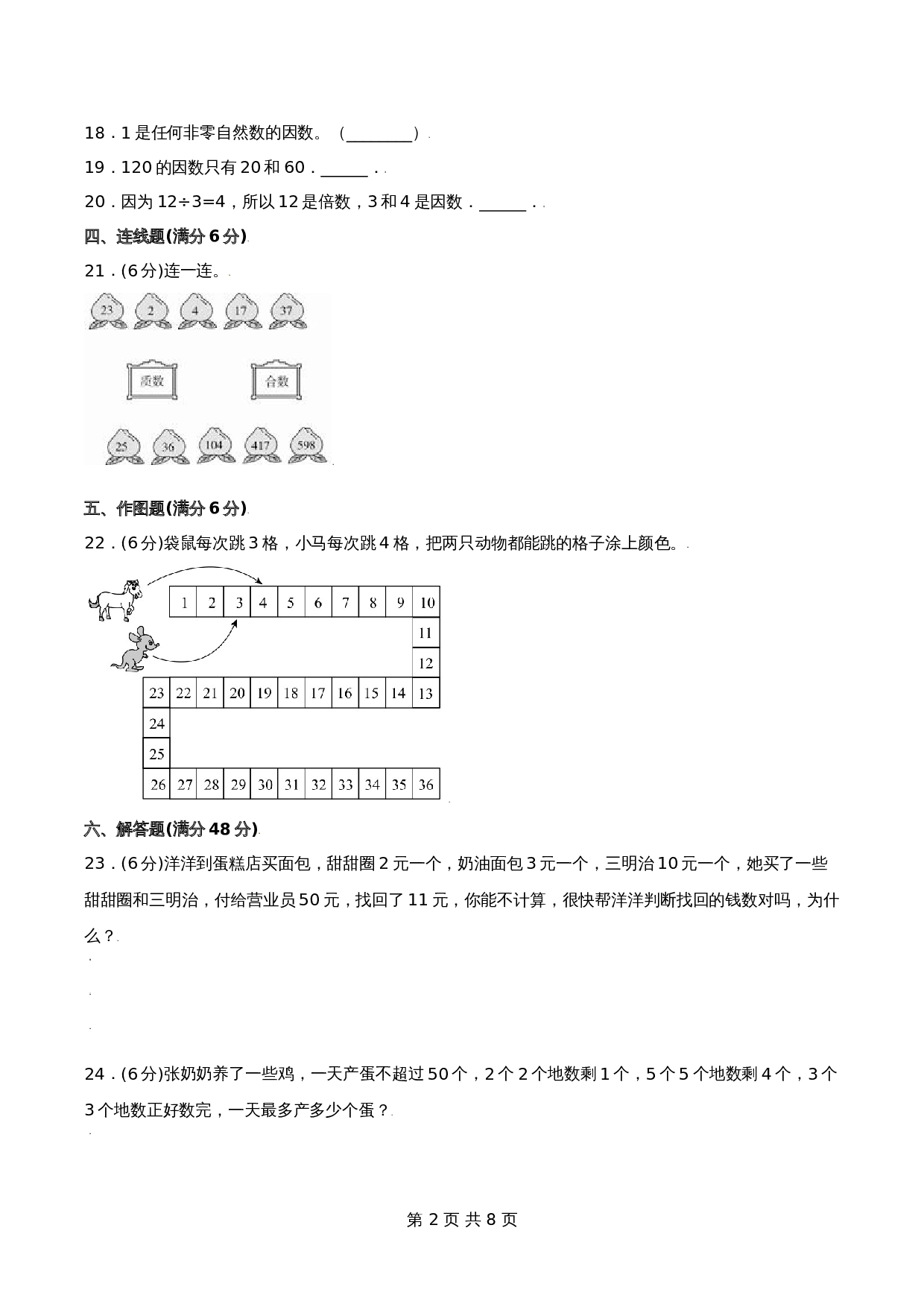 五年级上册数学单元测试-第三单元  倍数和因数（培优卷）  北师大版（含答案） 第2页
