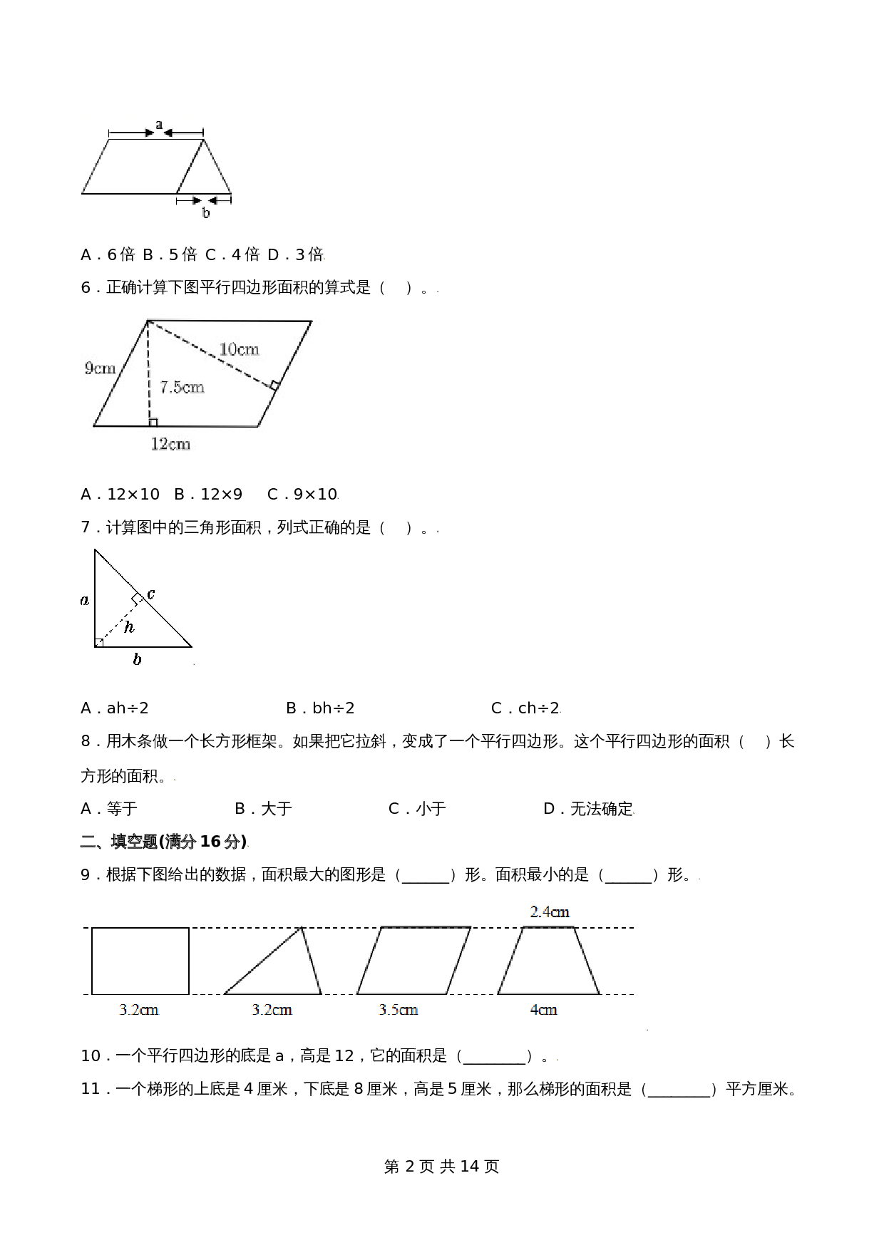 五年级上册数学单元测试-第四单元  多边形的面积（基础卷）  北师大版（含答案） 第3页
