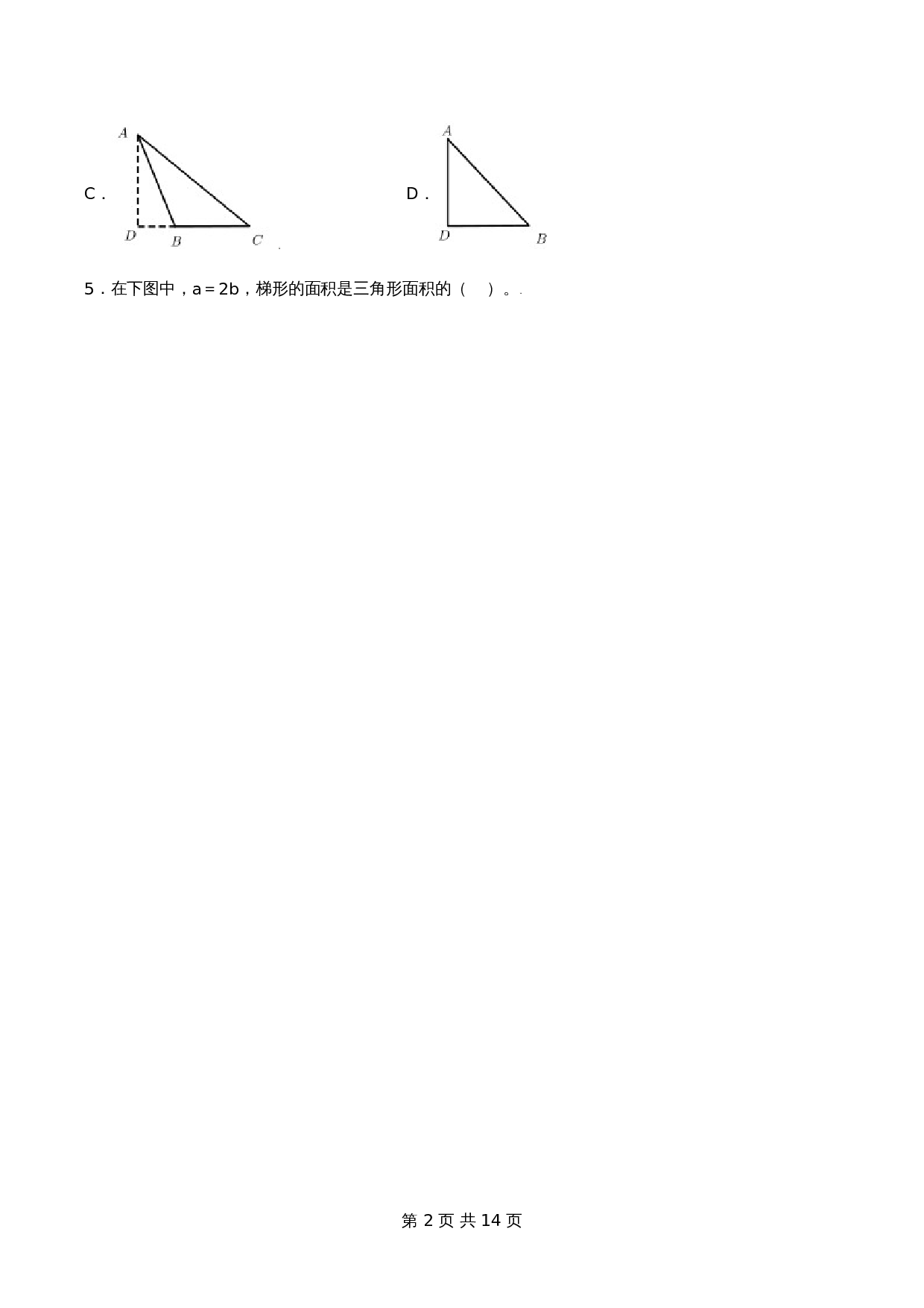 五年级上册数学单元测试-第四单元  多边形的面积（基础卷）  北师大版（含答案） 第2页