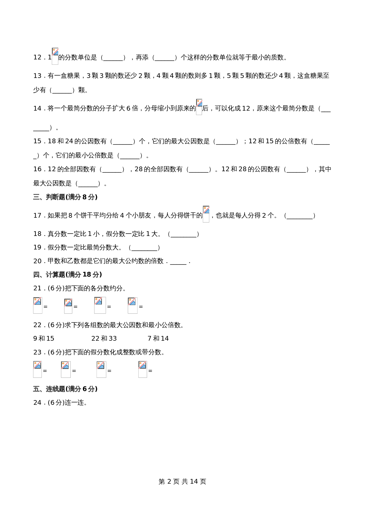 五年级上册数学单元测试-第五单元  分数的意义（基础卷）  北师大版（含答案） 第3页