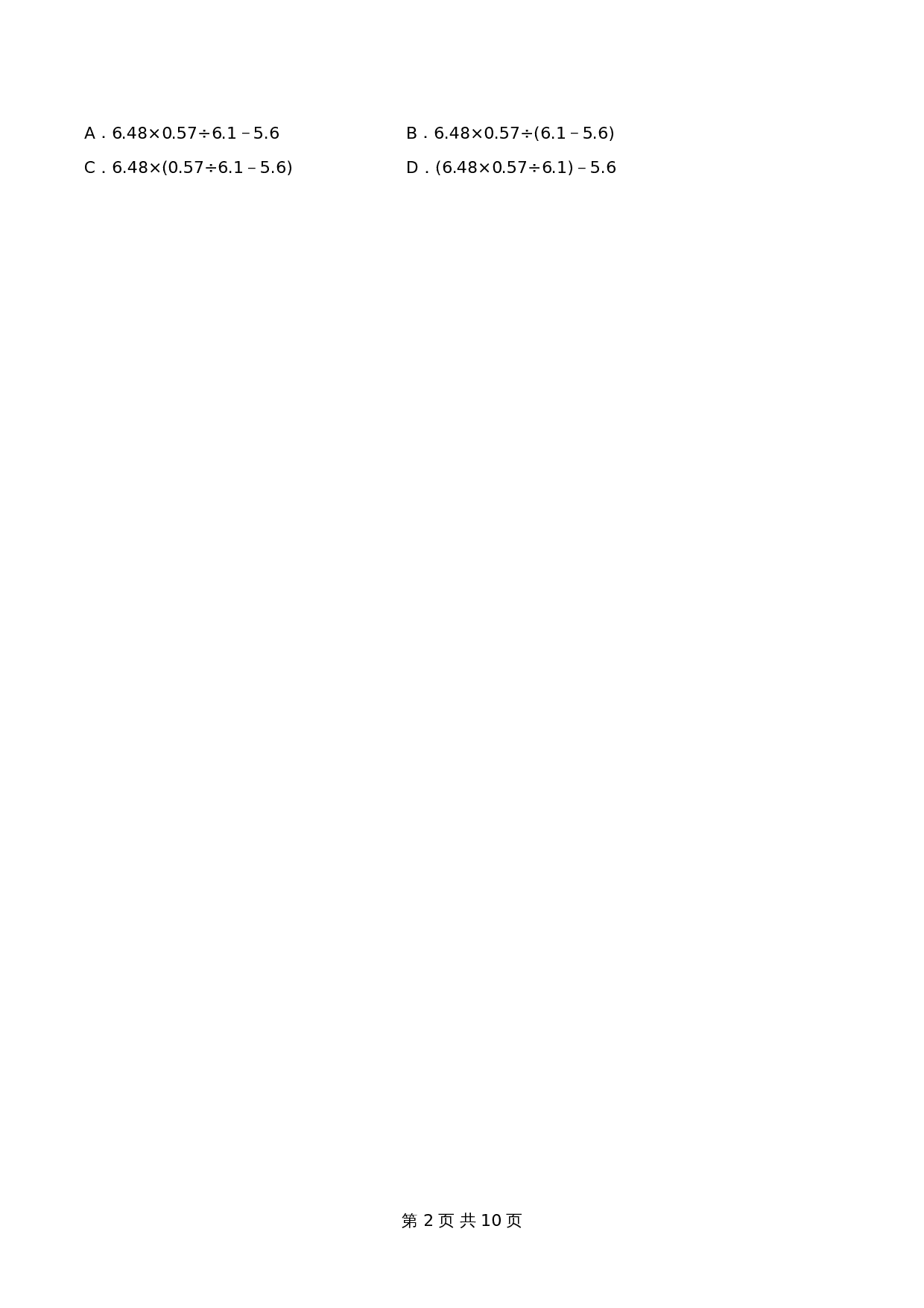 五年级上册数学单元测试-第一单元  小数除法（基础卷）  北师大版（含答案） 第2页